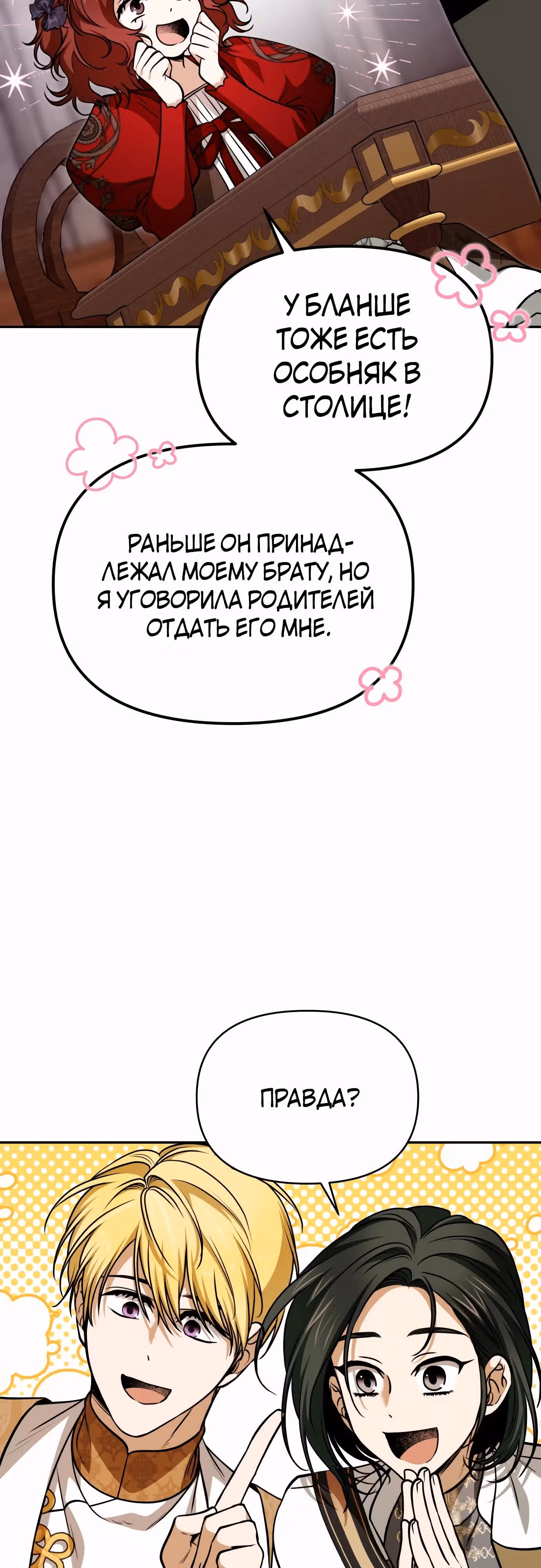 Что случается, когда второстепенный персонаж бастует — Том 1 · Глава 56, страница 51
