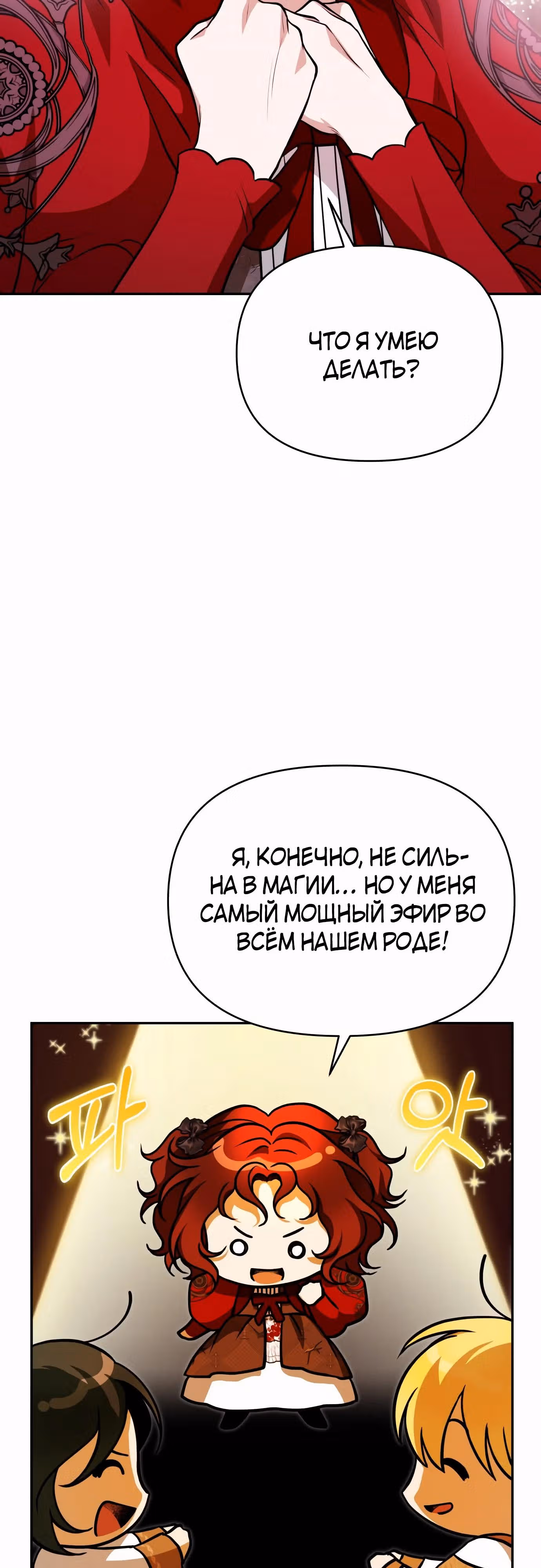 Что случается, когда второстепенный персонаж бастует — Том 1 · Глава 56, страница 53