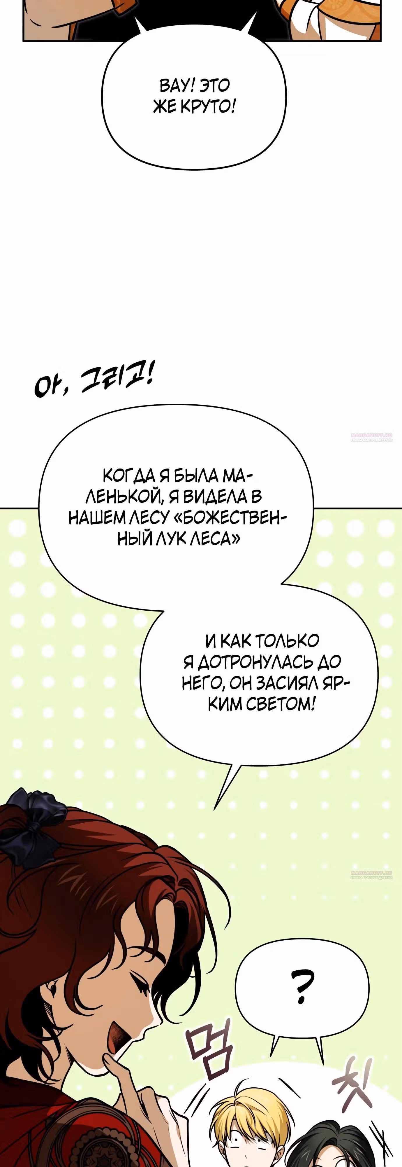 Что случается, когда второстепенный персонаж бастует — Том 1 · Глава 56, страница 54