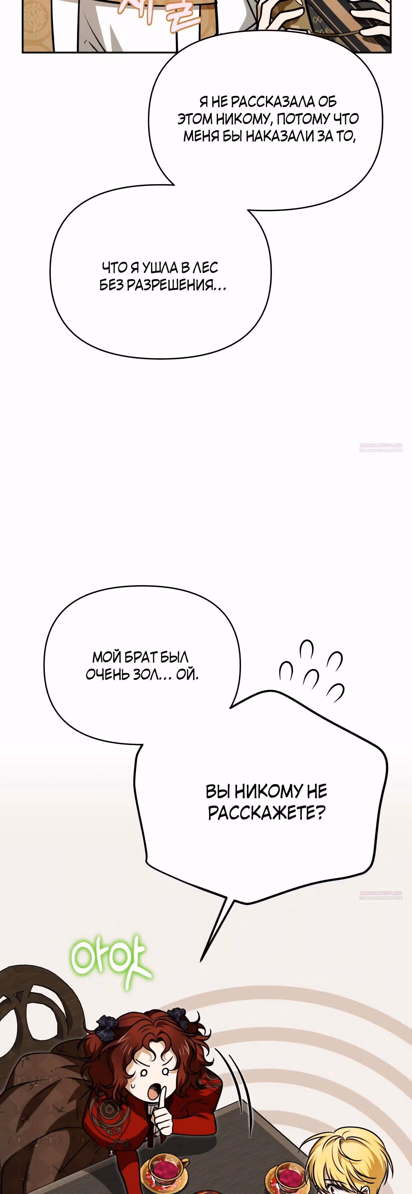 Что случается, когда второстепенный персонаж бастует — Том 1 · Глава 56, страница 56