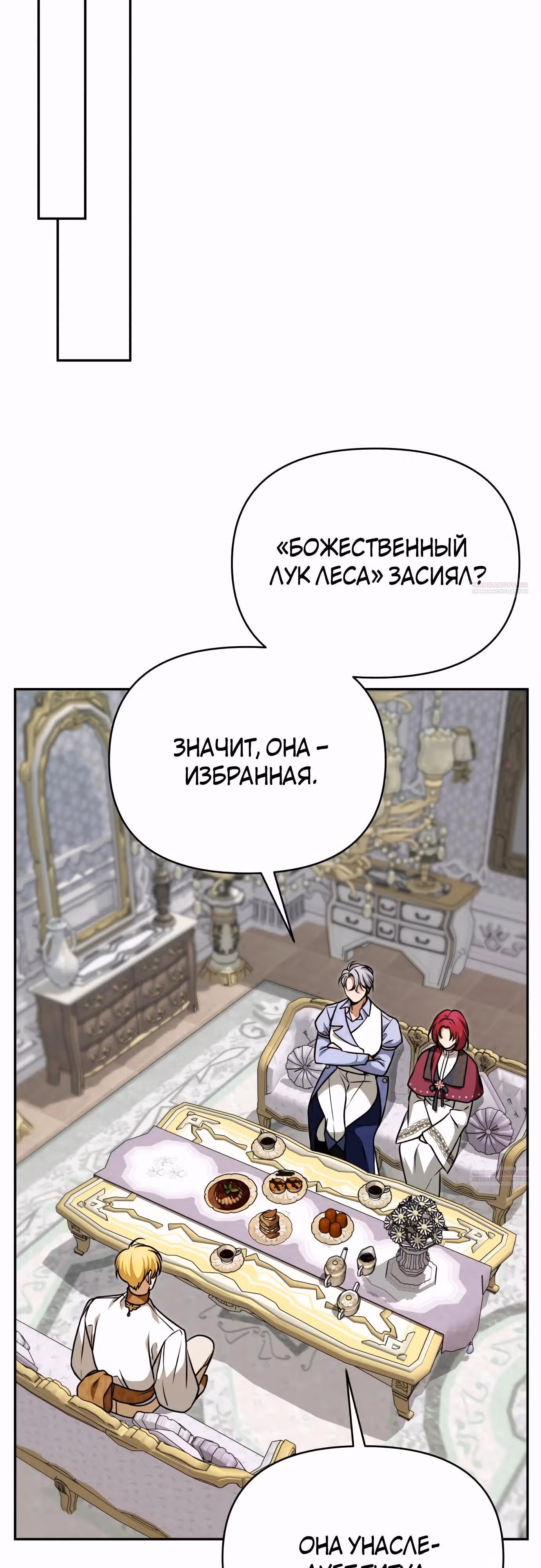 Что случается, когда второстепенный персонаж бастует — Том 1 · Глава 56, страница 58