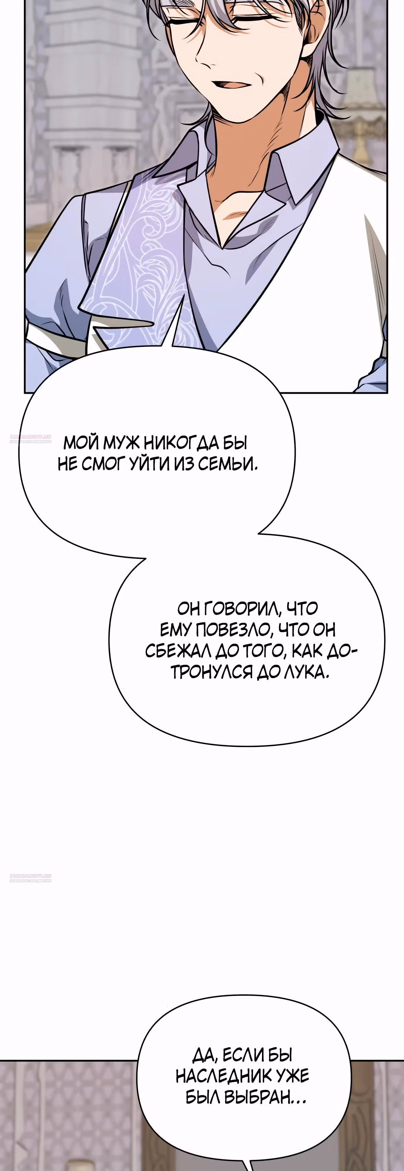 Что случается, когда второстепенный персонаж бастует — Том 1 · Глава 56, страница 60