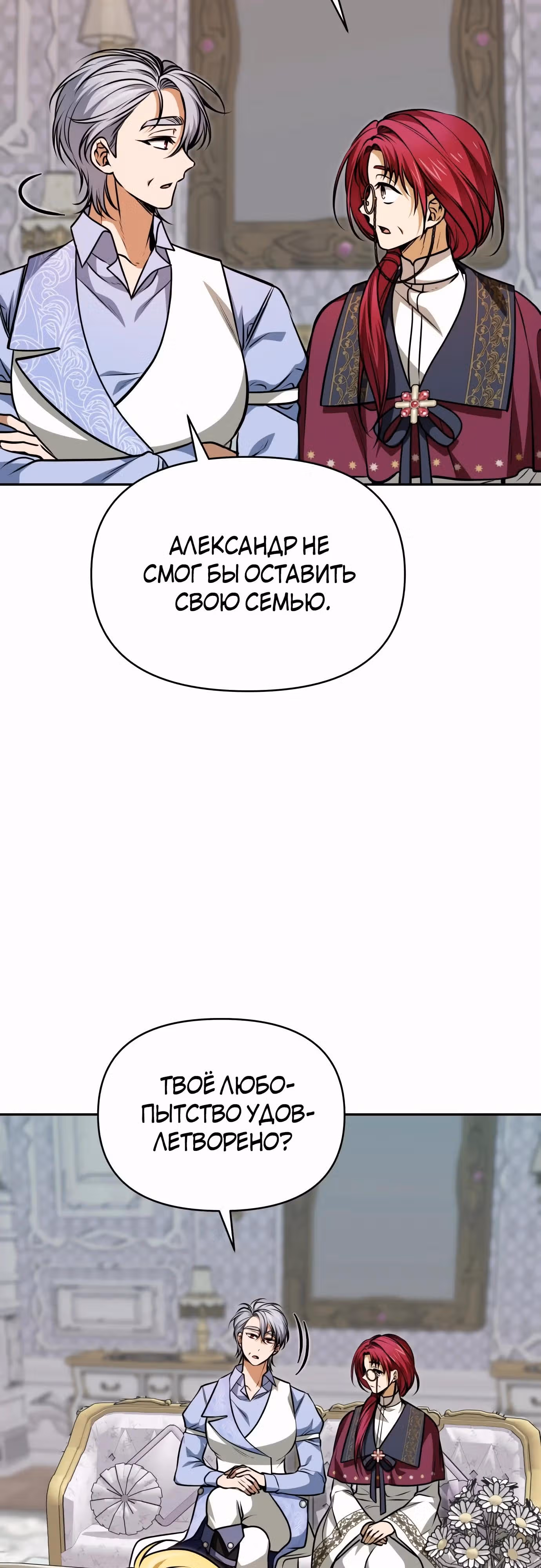 Что случается, когда второстепенный персонаж бастует — Том 1 · Глава 56, страница 61
