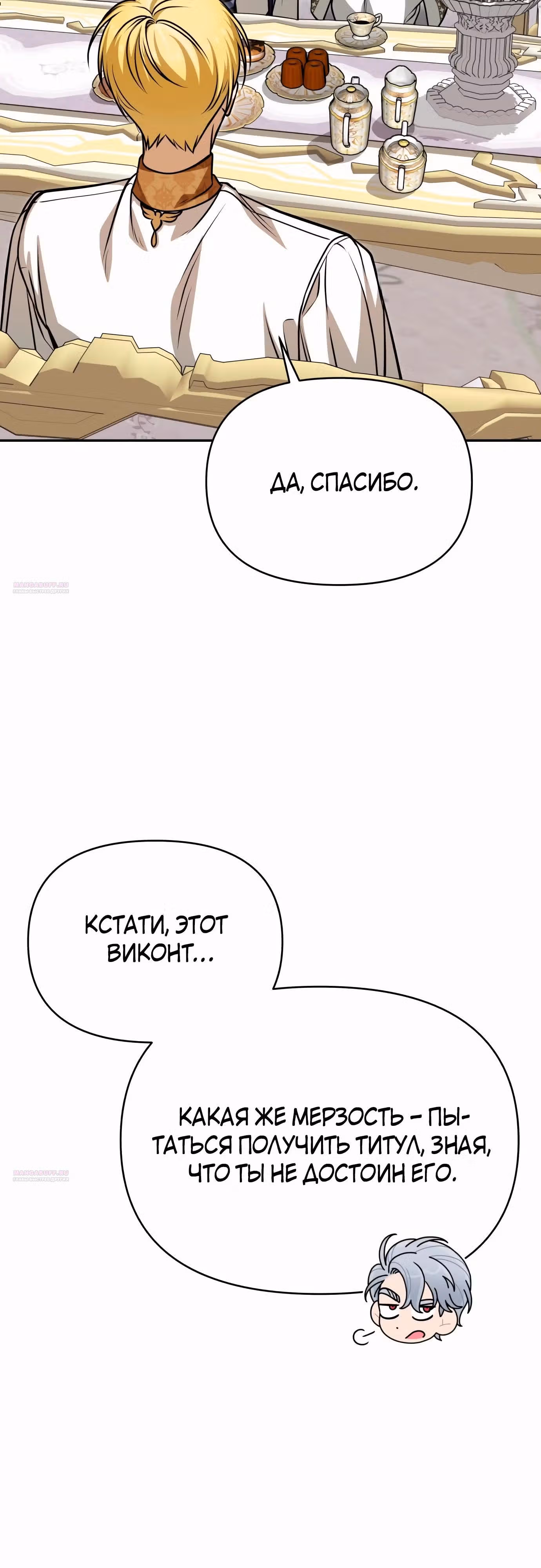Что случается, когда второстепенный персонаж бастует — Том 1 · Глава 56, страница 62