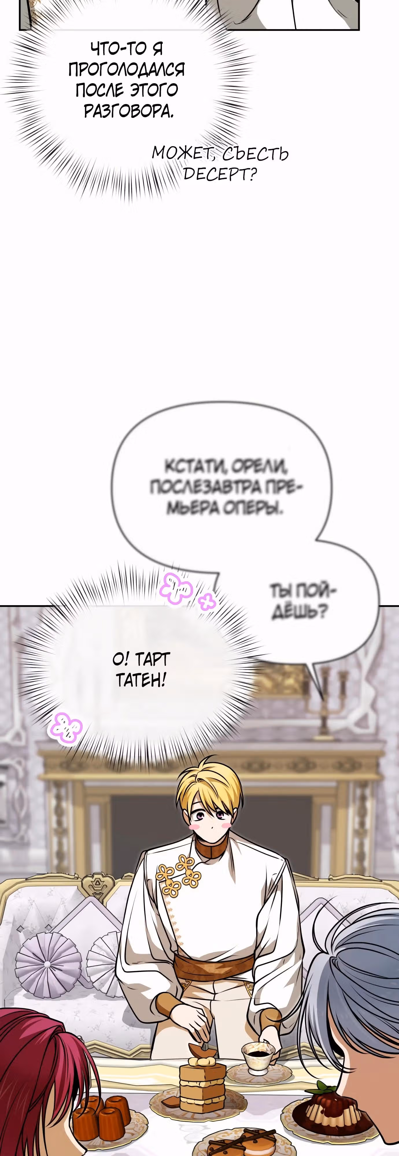 Что случается, когда второстепенный персонаж бастует — Том 1 · Глава 56, страница 67