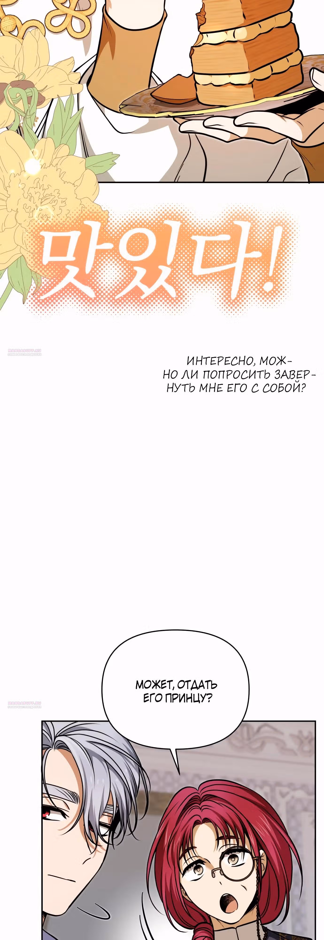 Что случается, когда второстепенный персонаж бастует — Том 1 · Глава 56, страница 70