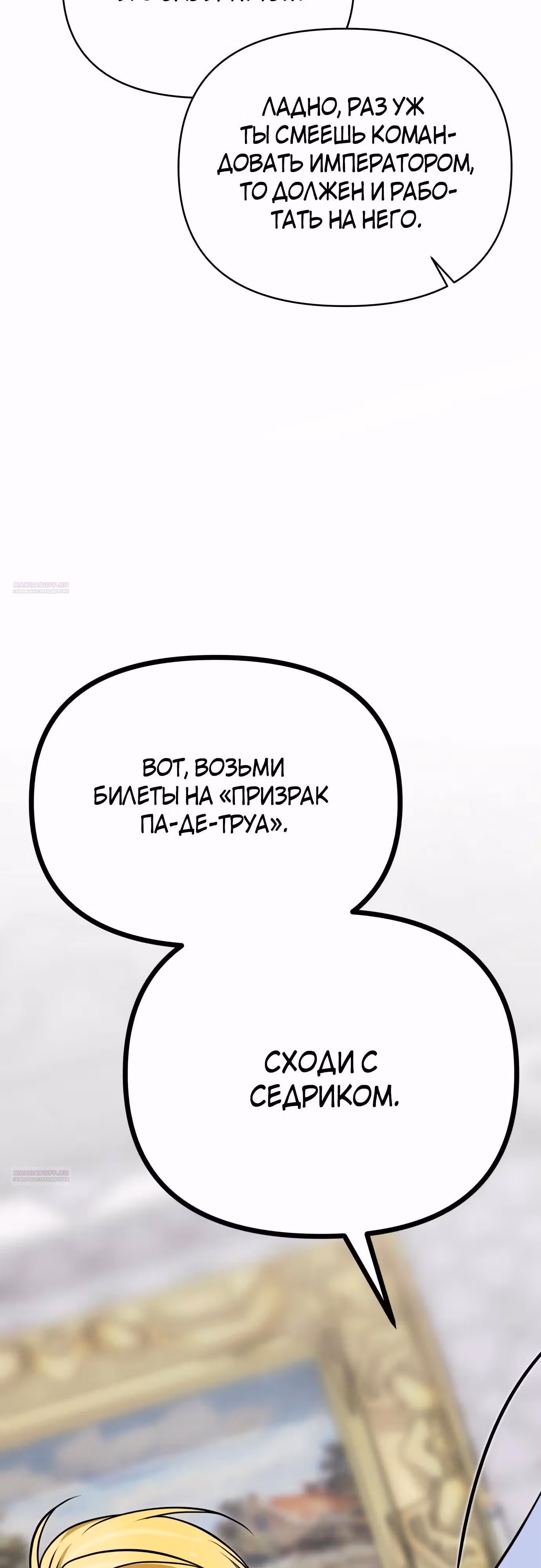 Что случается, когда второстепенный персонаж бастует — Том 1 · Глава 56, страница 72