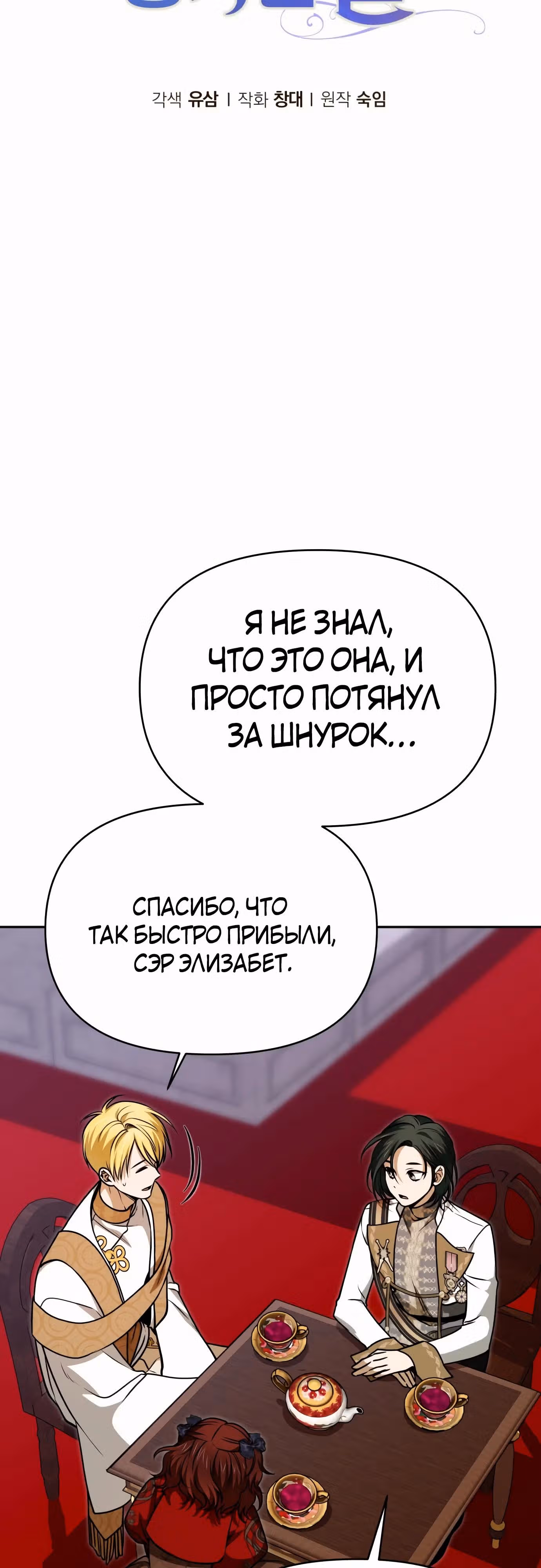 Что случается, когда второстепенный персонаж бастует — Том 1 · Глава 56, страница 9