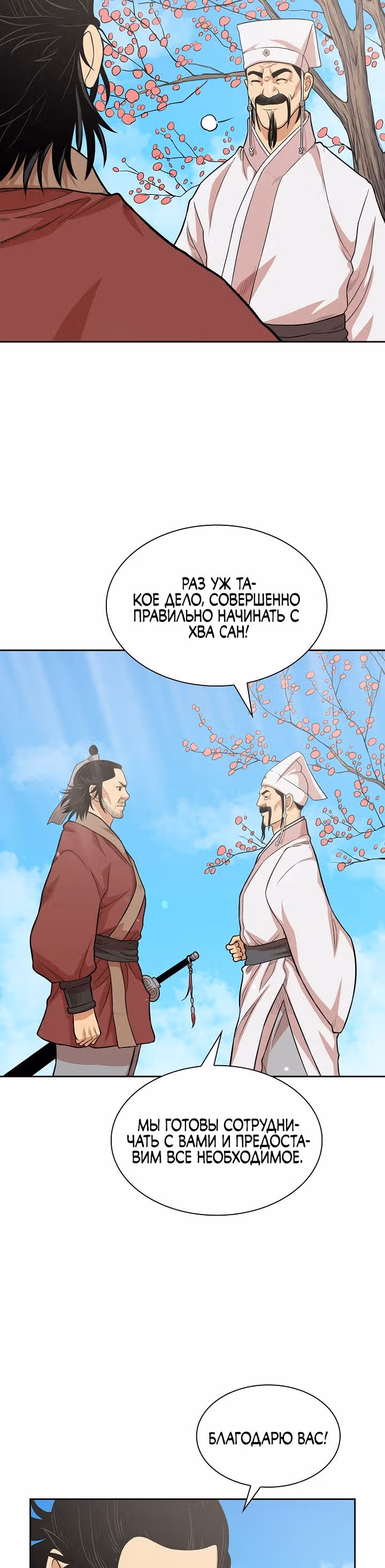 Летопись Бога Войны — Том 1 · Глава 106, страница 11