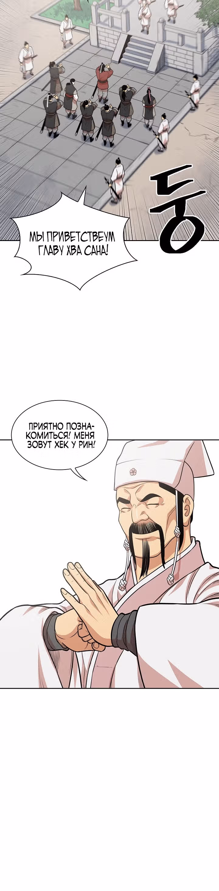 Летопись Бога Войны — Том 1 · Глава 106, страница 6