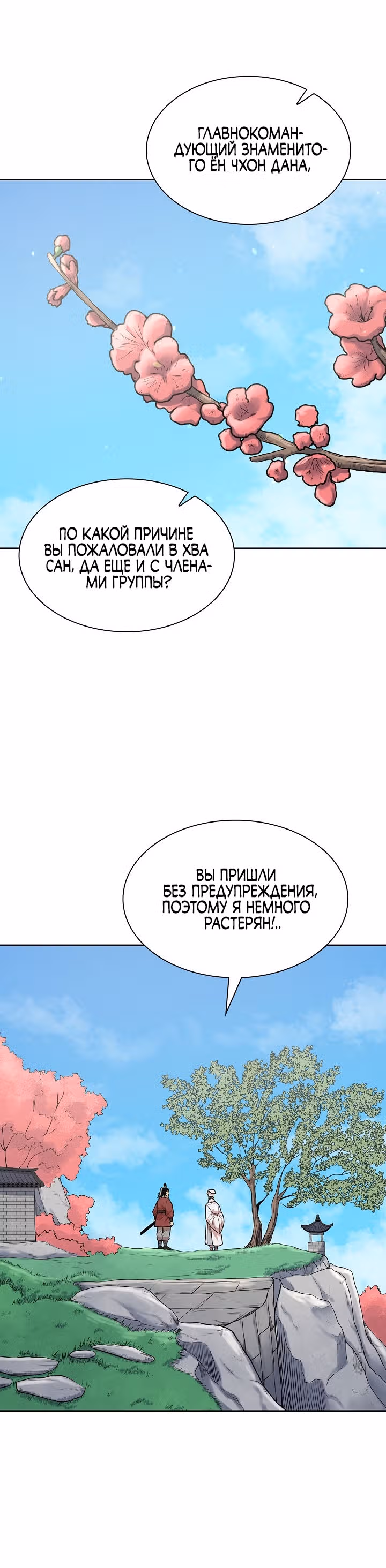 Летопись Бога Войны — Том 1 · Глава 106, страница 7