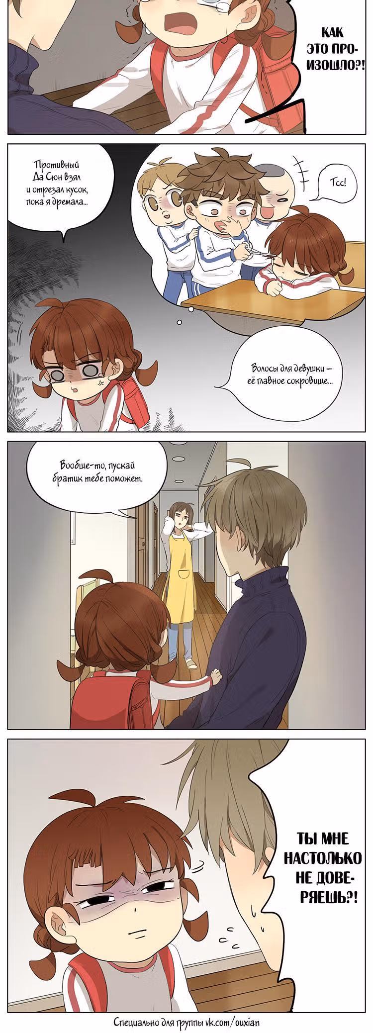 Мой старший брат – идиот! — Том 1 · Глава 46, страница 2