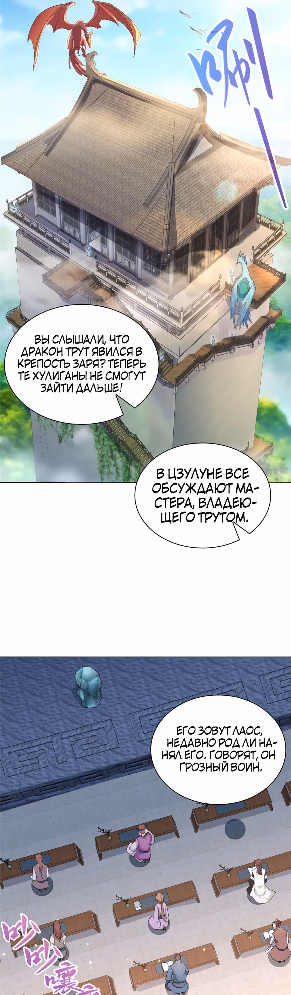 Мастер драконов — Том 1 · Глава 10, страница 2