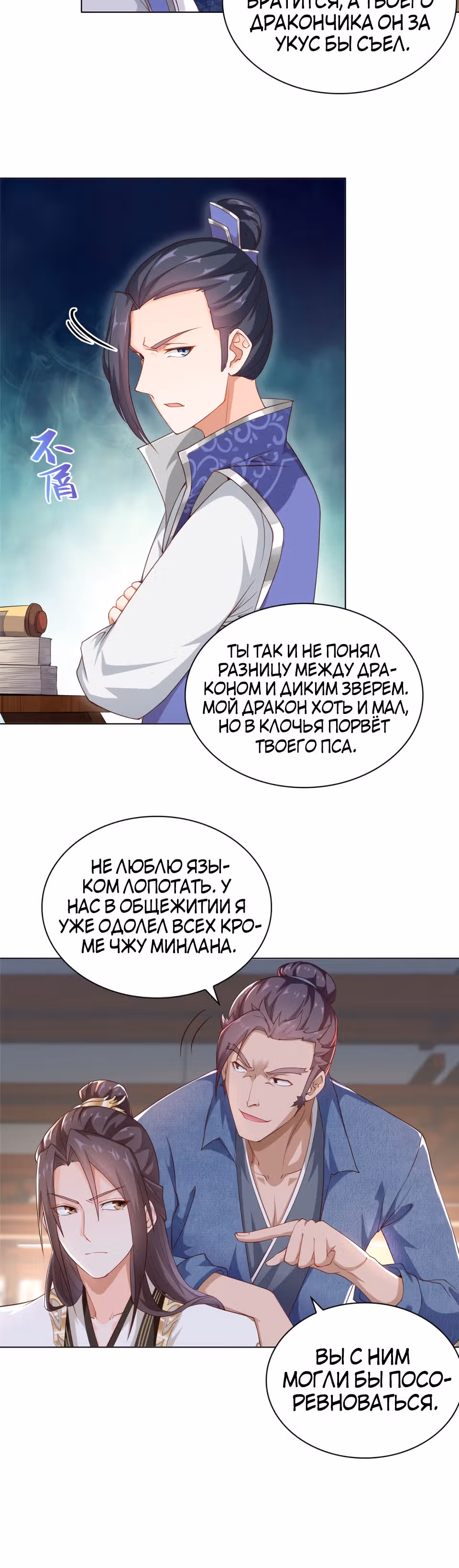 Мастер драконов — Том 1 · Глава 10, страница 5