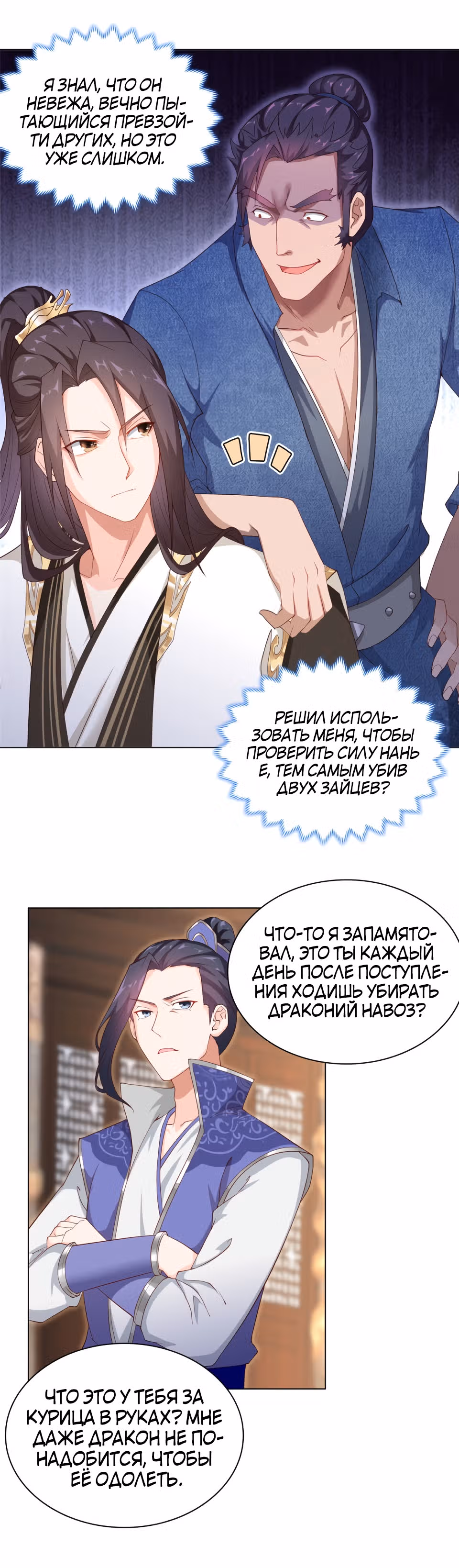 Мастер драконов — Том 1 · Глава 10, страница 6