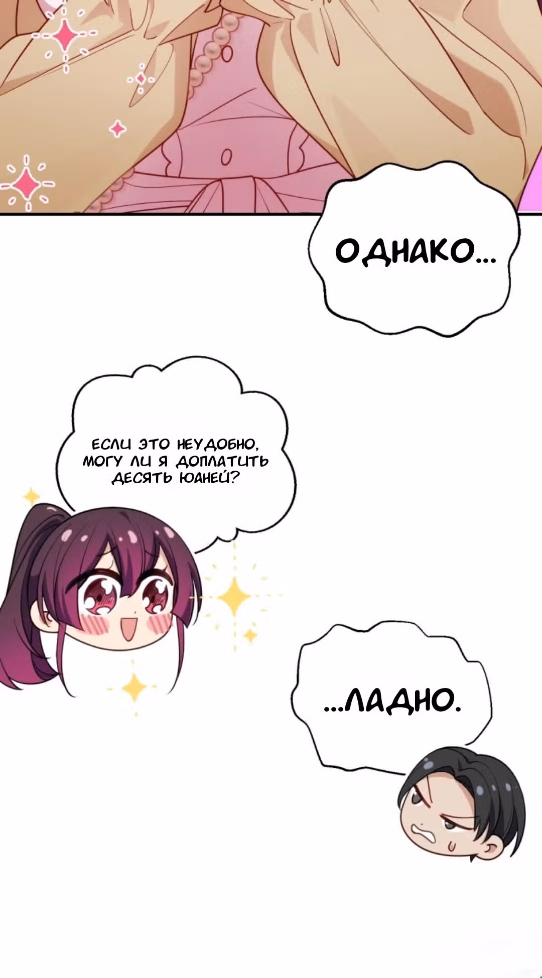 Милая, будь спокойна — Том 1 · Глава 15, страница 18
