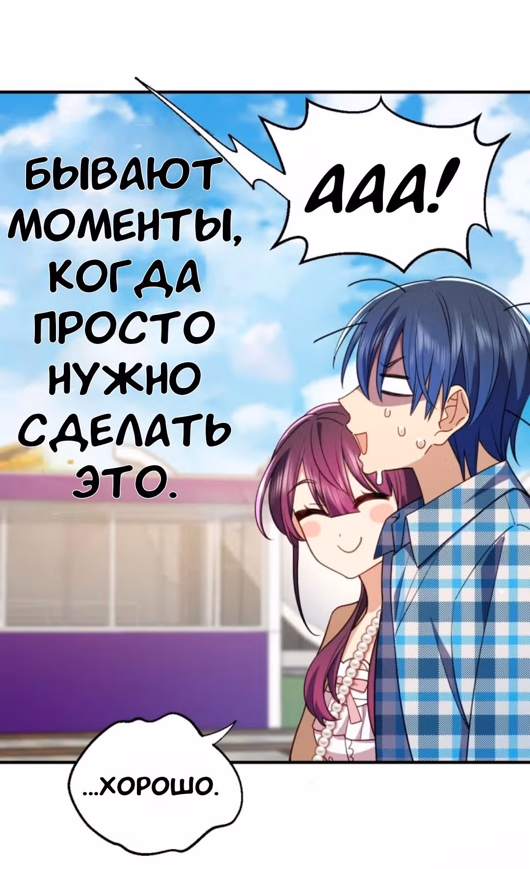 Милая, будь спокойна — Том 1 · Глава 15, страница 38