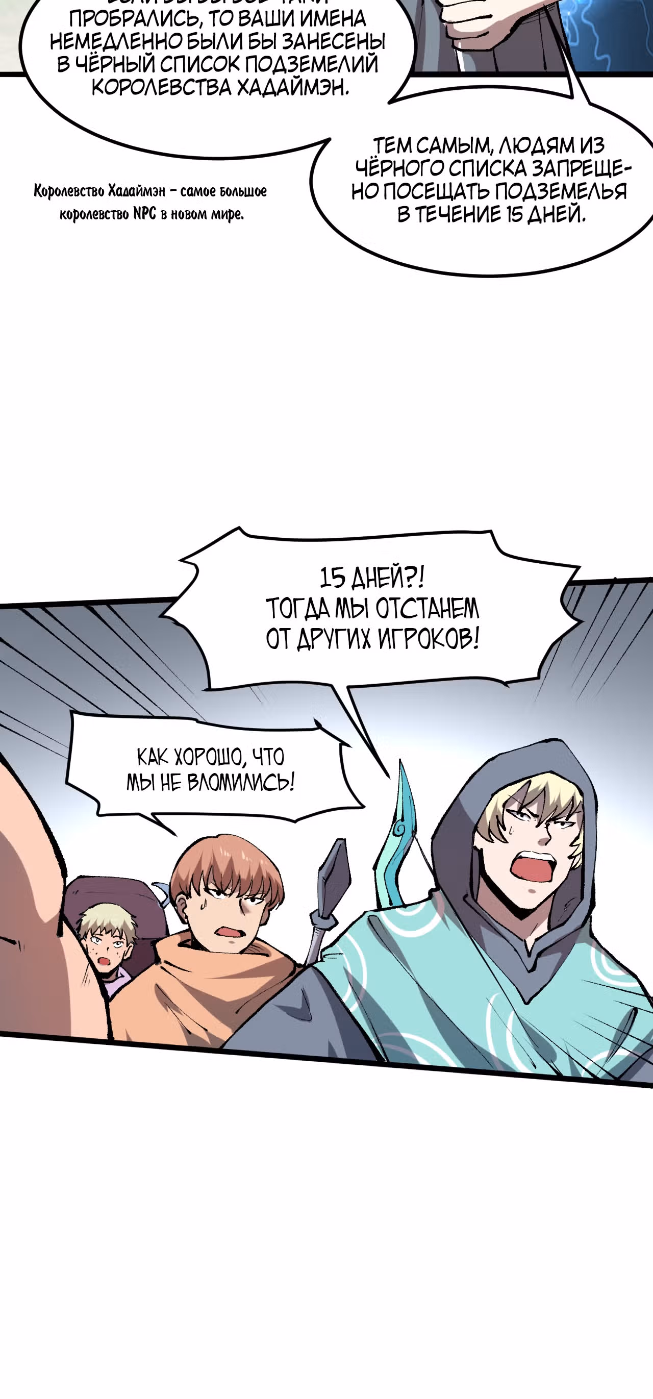 Король багов — Том 1 · Глава 13, страница 12