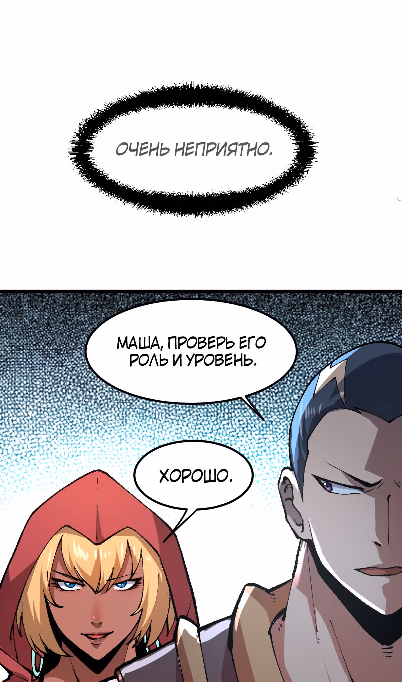 Король багов — Том 1 · Глава 13, страница 15