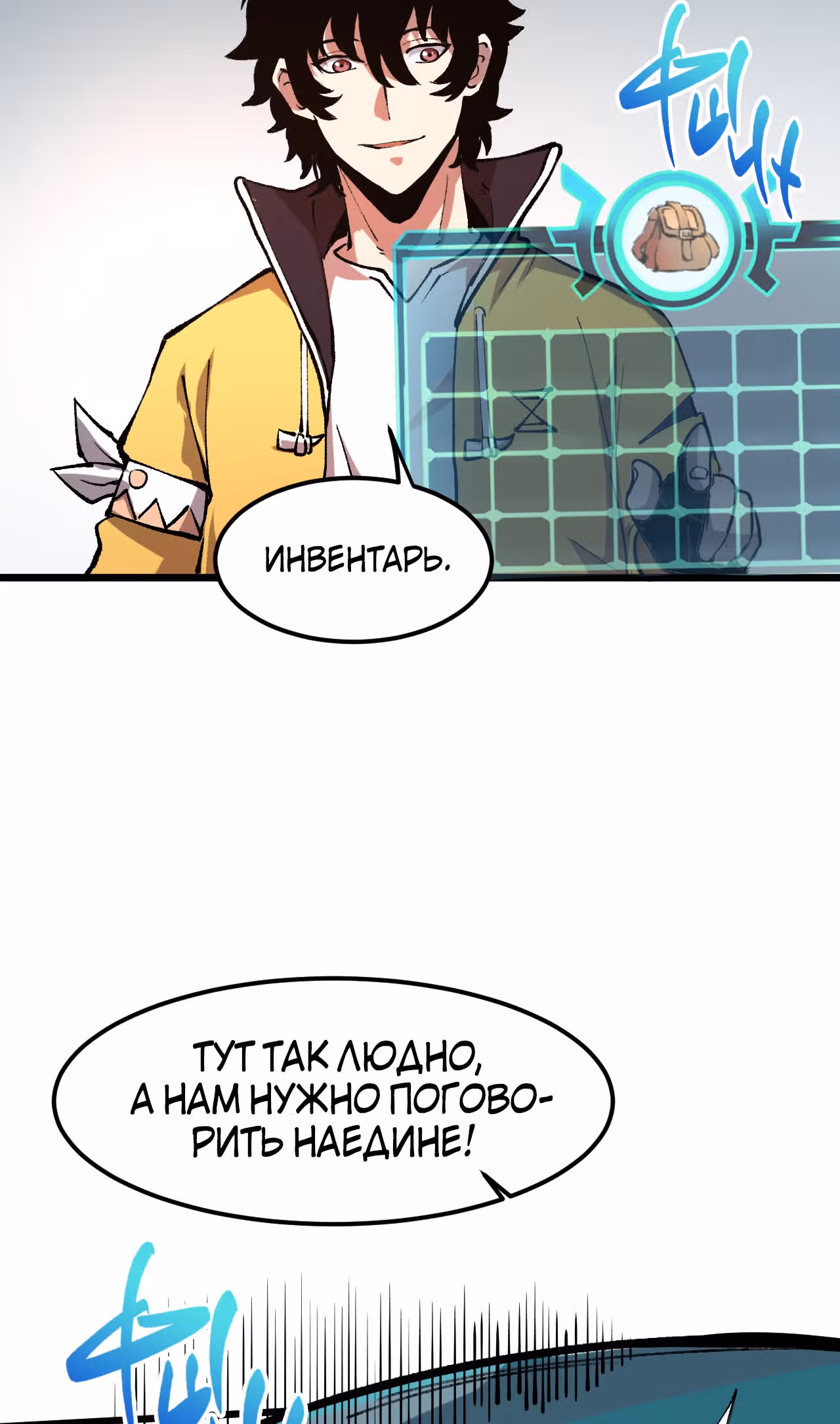 Король багов — Том 1 · Глава 13, страница 19
