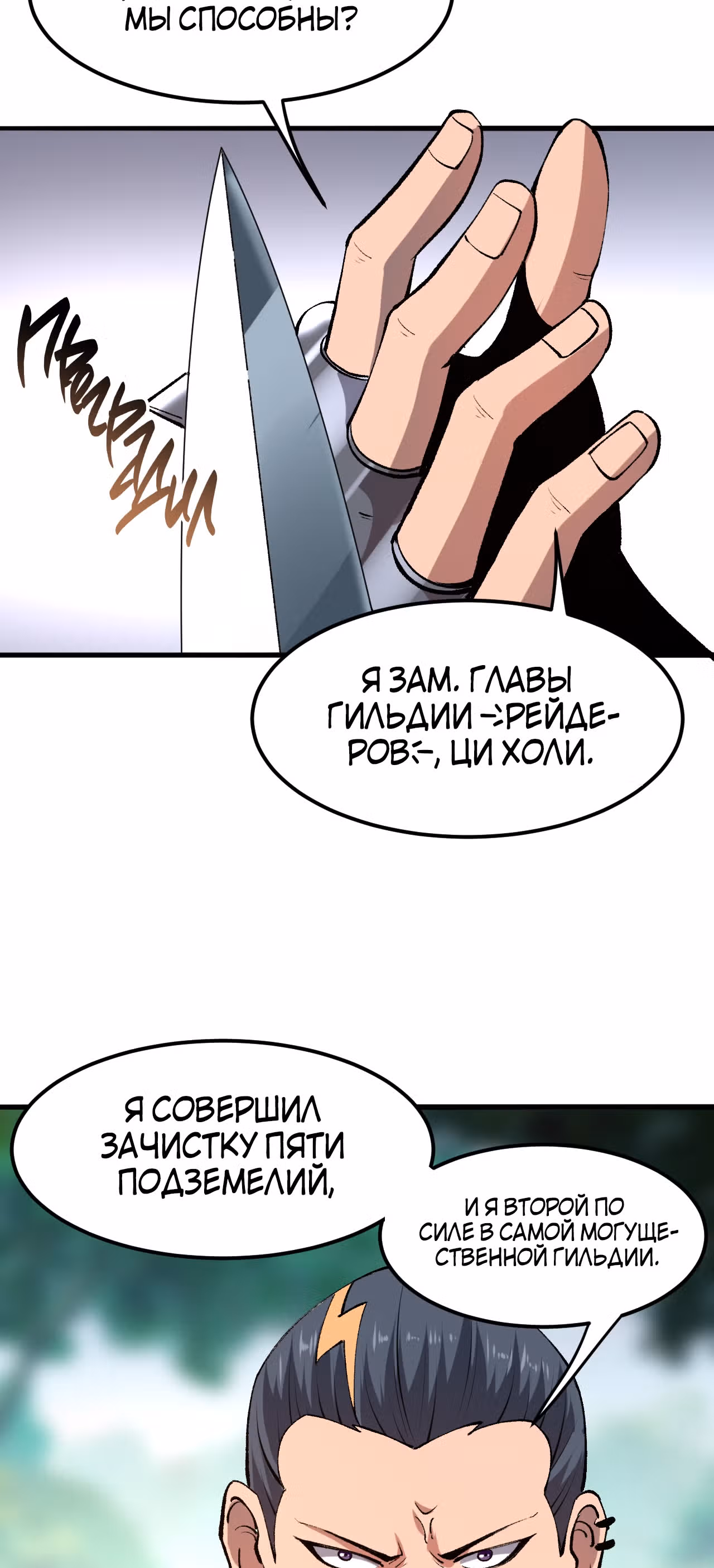 Король багов — Том 1 · Глава 13, страница 3