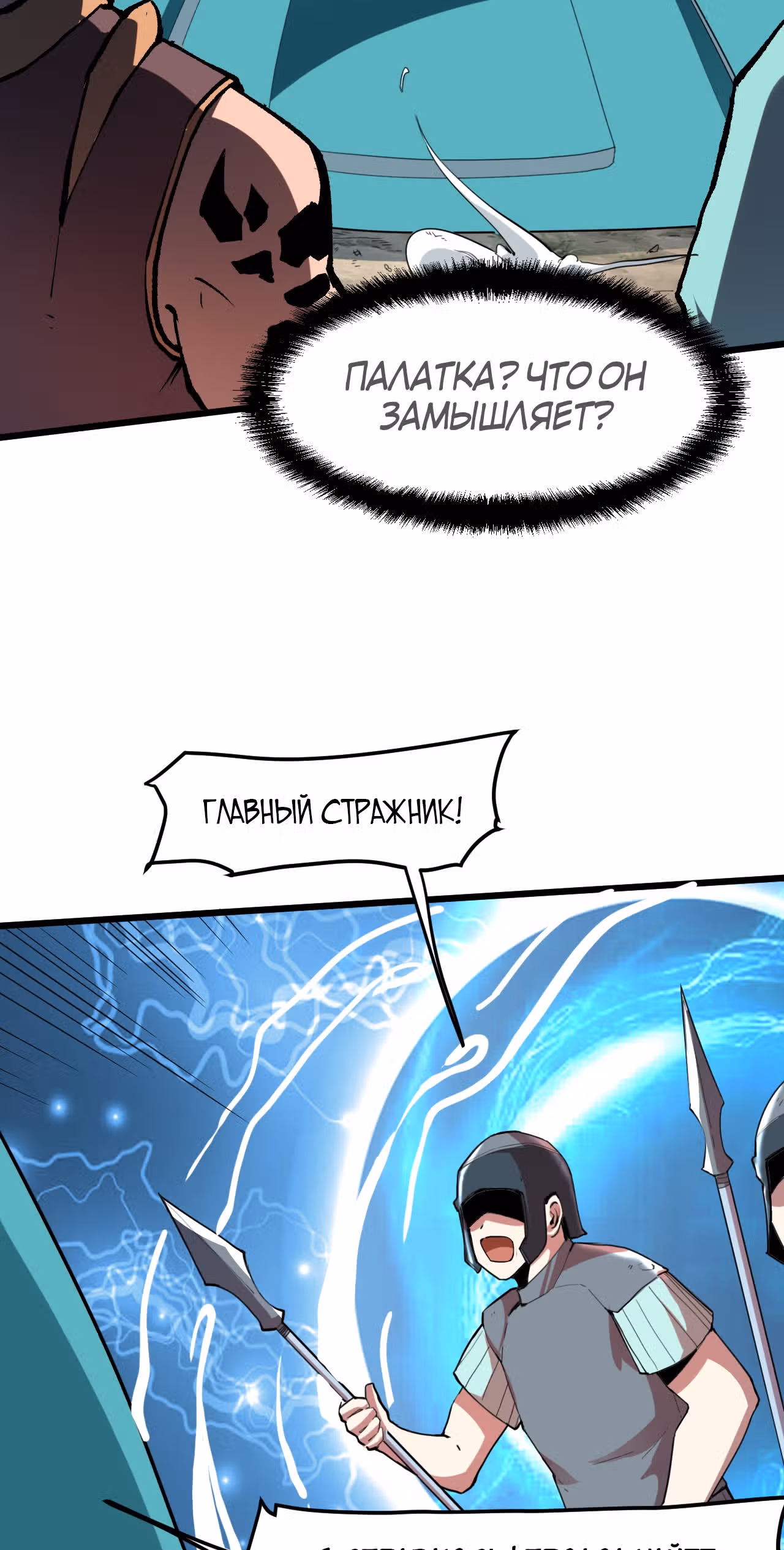 Король багов — Том 1 · Глава 13, страница 23