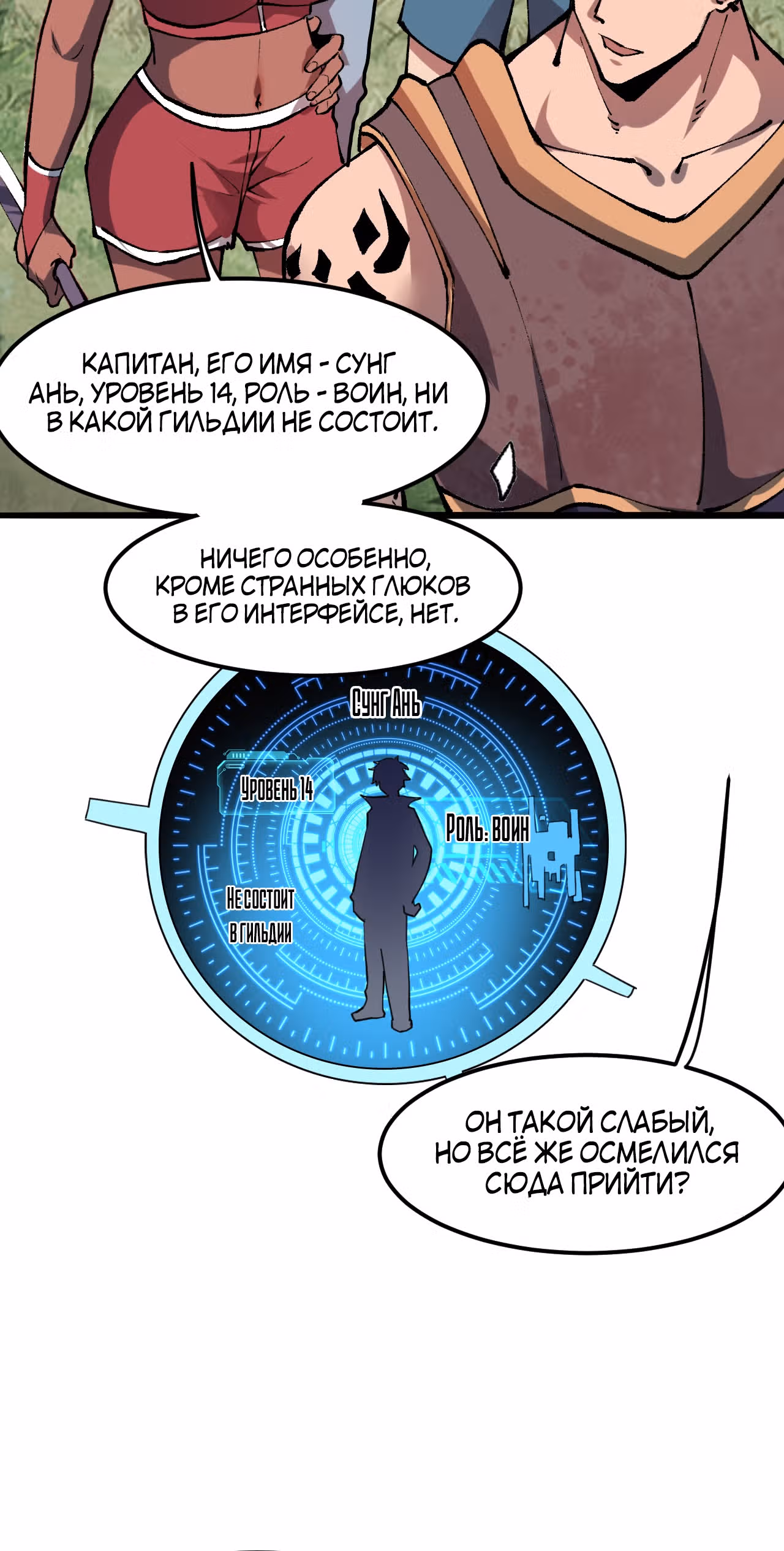 Король багов — Том 1 · Глава 13, страница 25
