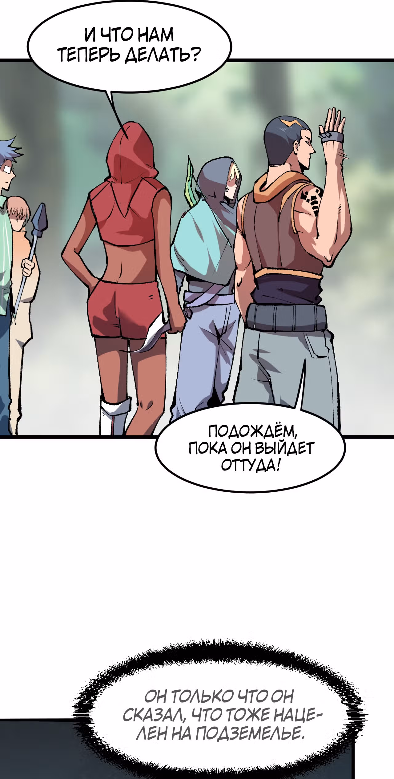 Король багов — Том 1 · Глава 13, страница 26
