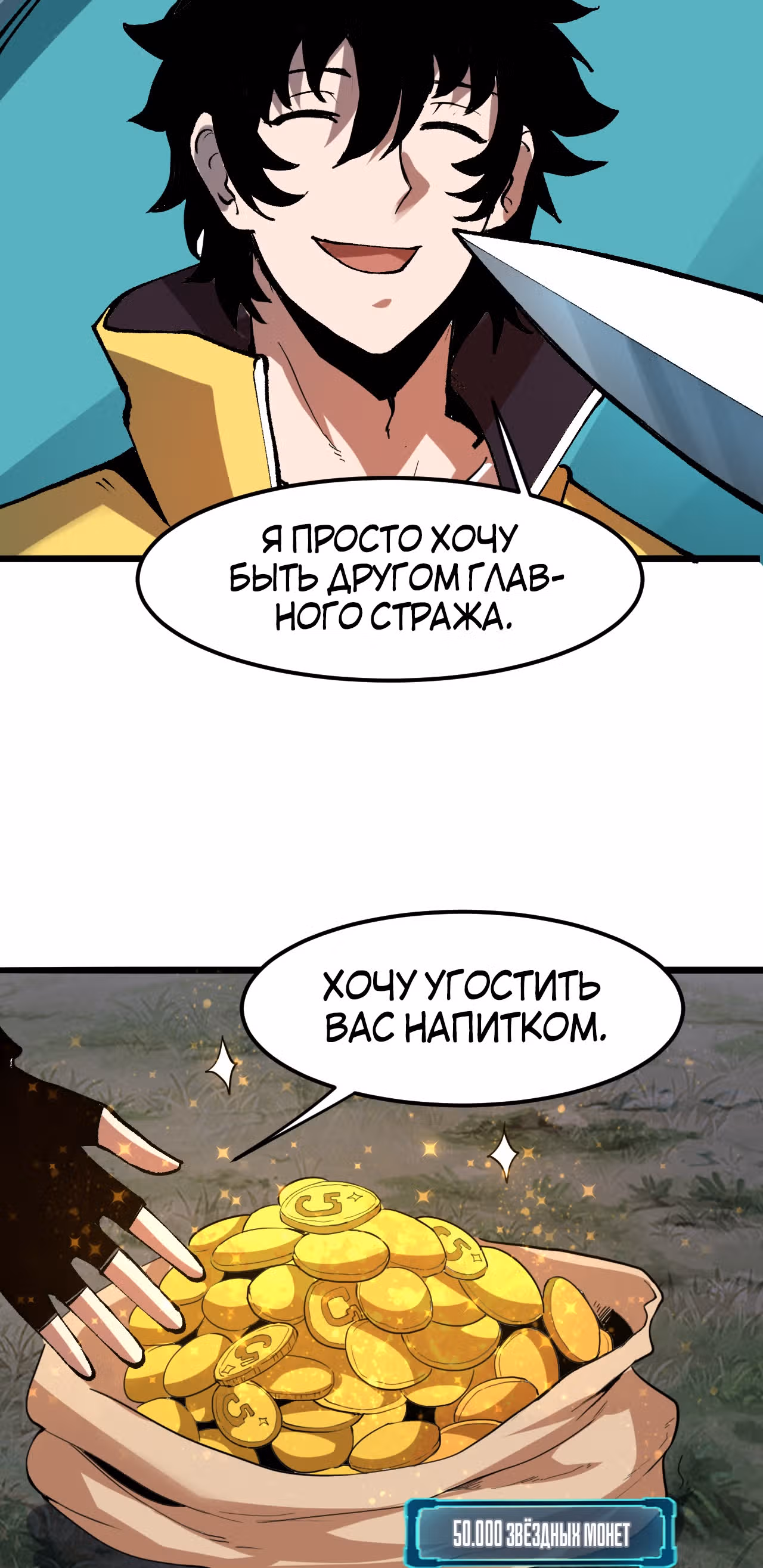 Король багов — Том 1 · Глава 13, страница 30
