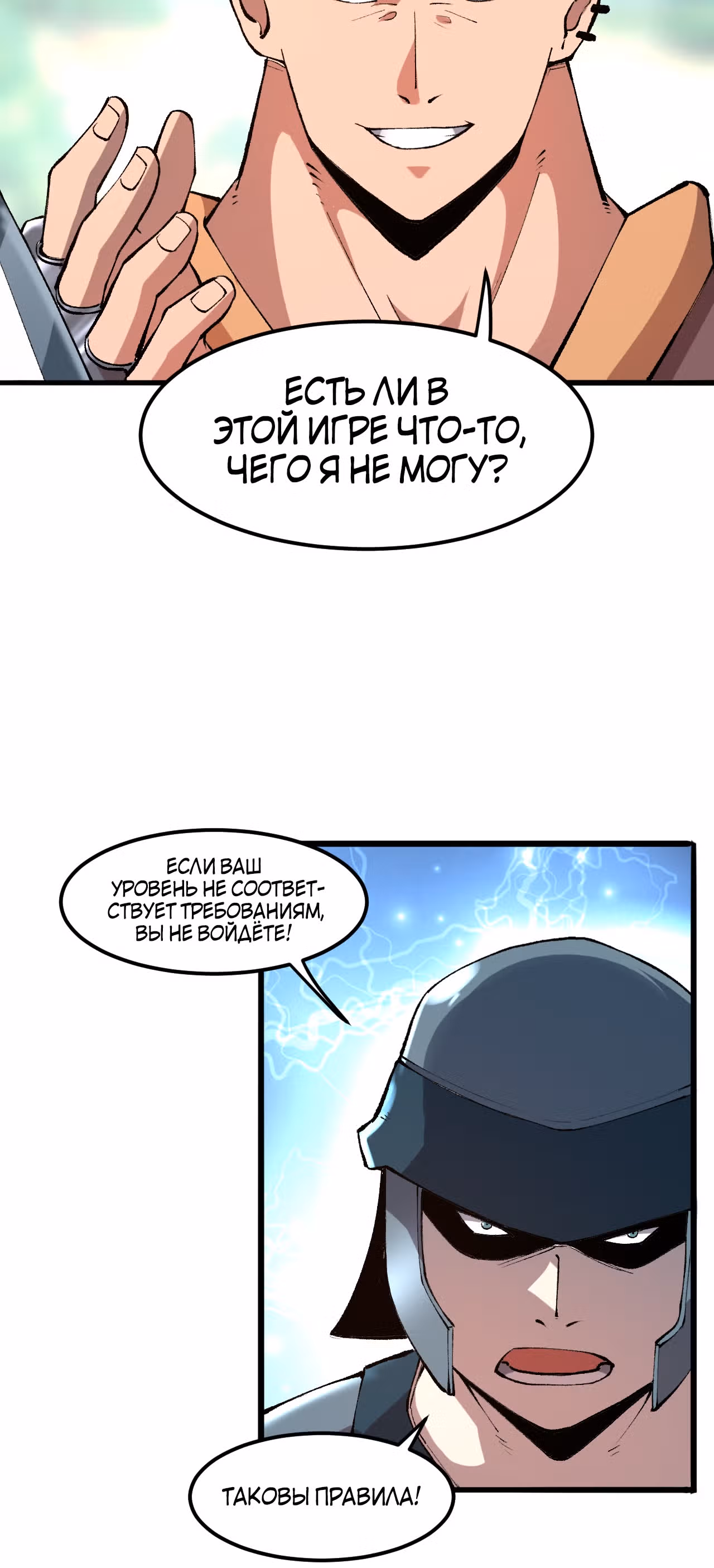 Король багов — Том 1 · Глава 13, страница 4