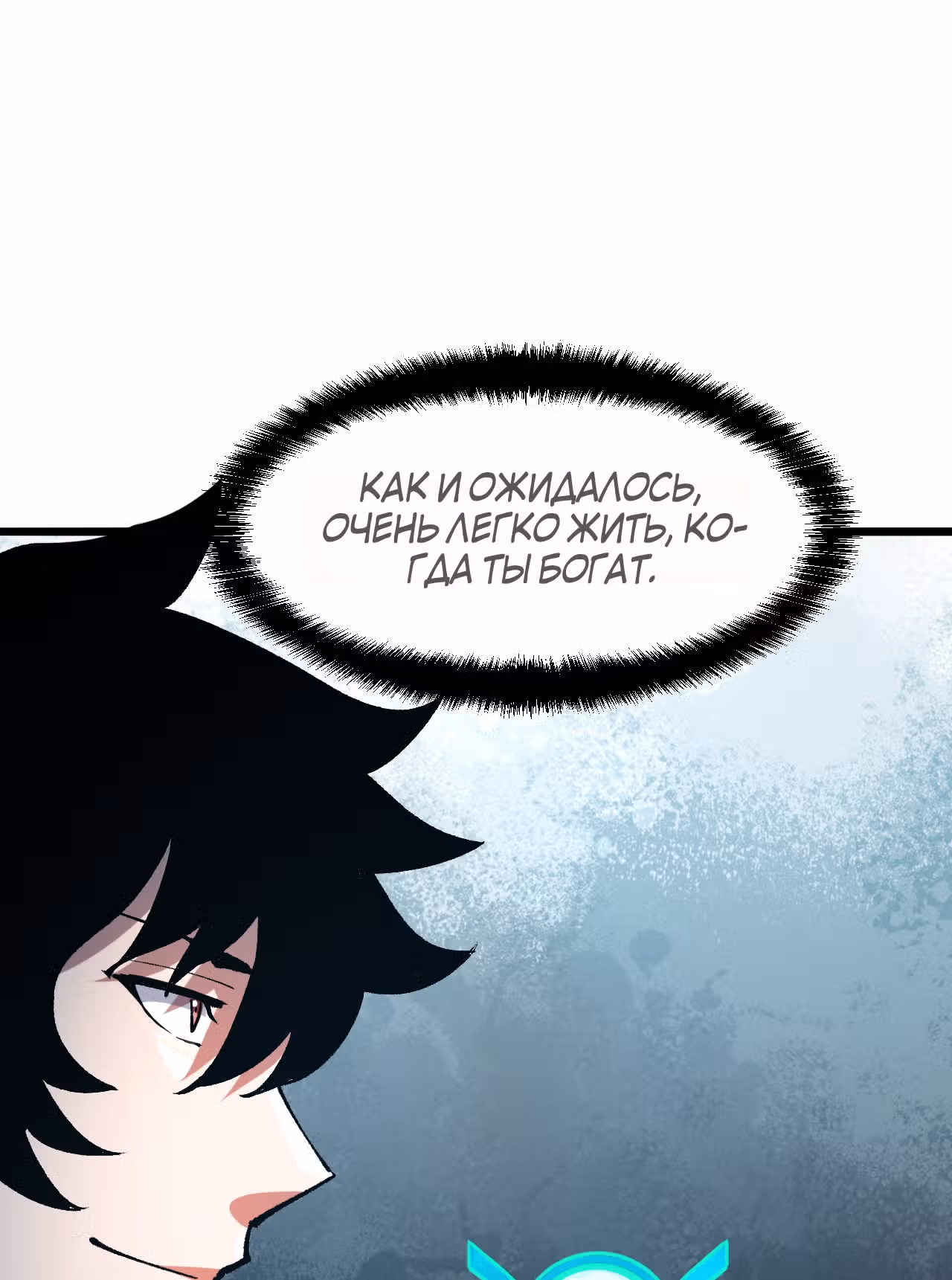 Король багов — Том 1 · Глава 13, страница 36