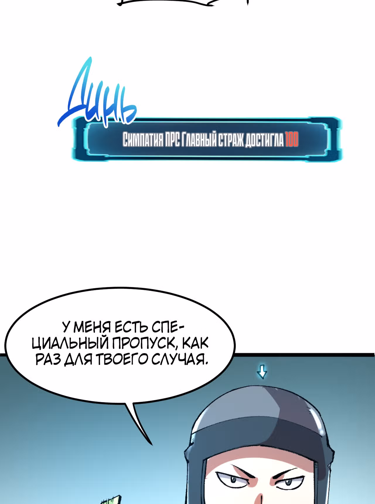 Король багов — Том 1 · Глава 13, страница 40