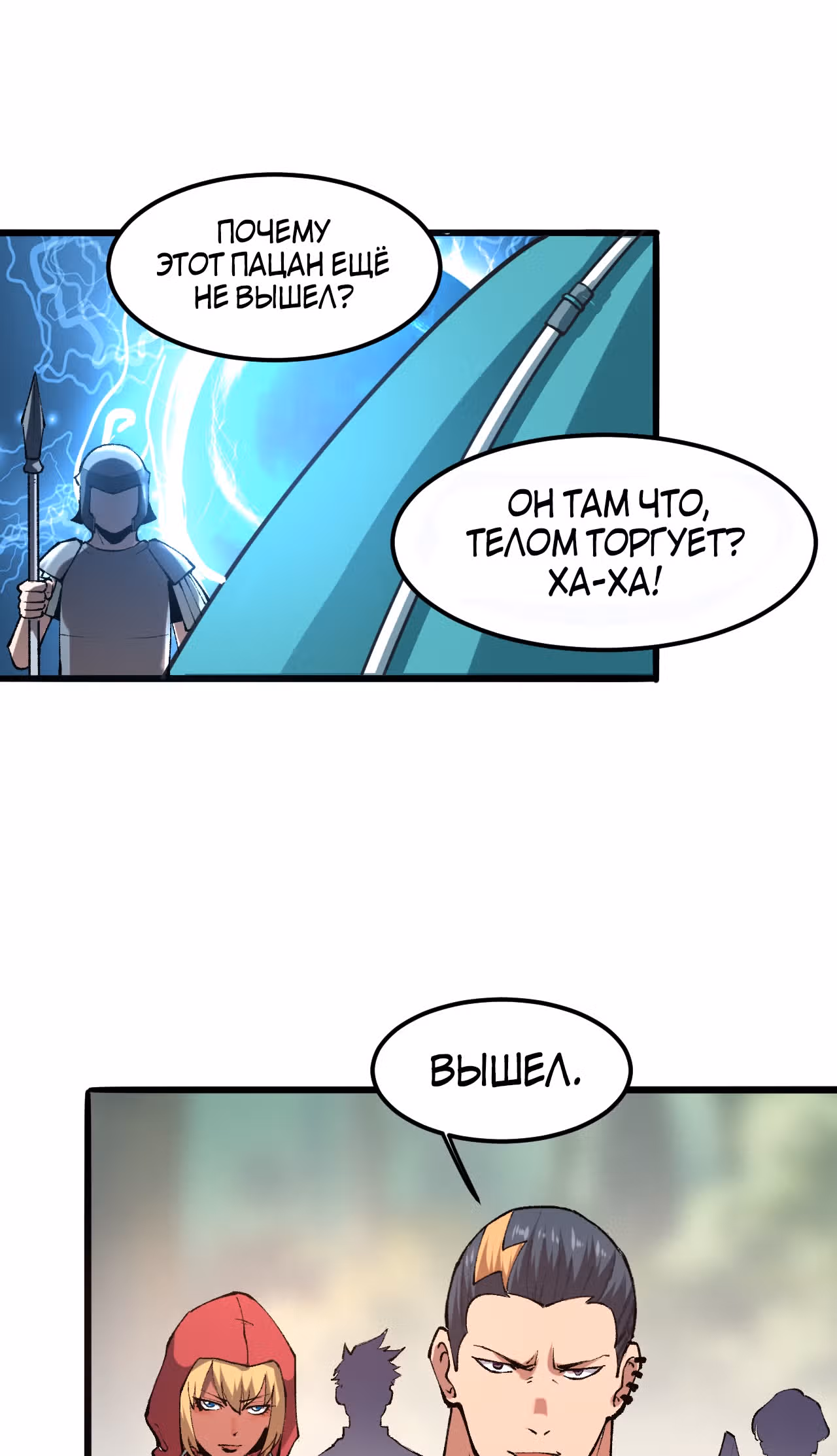 Король багов — Том 1 · Глава 13, страница 43