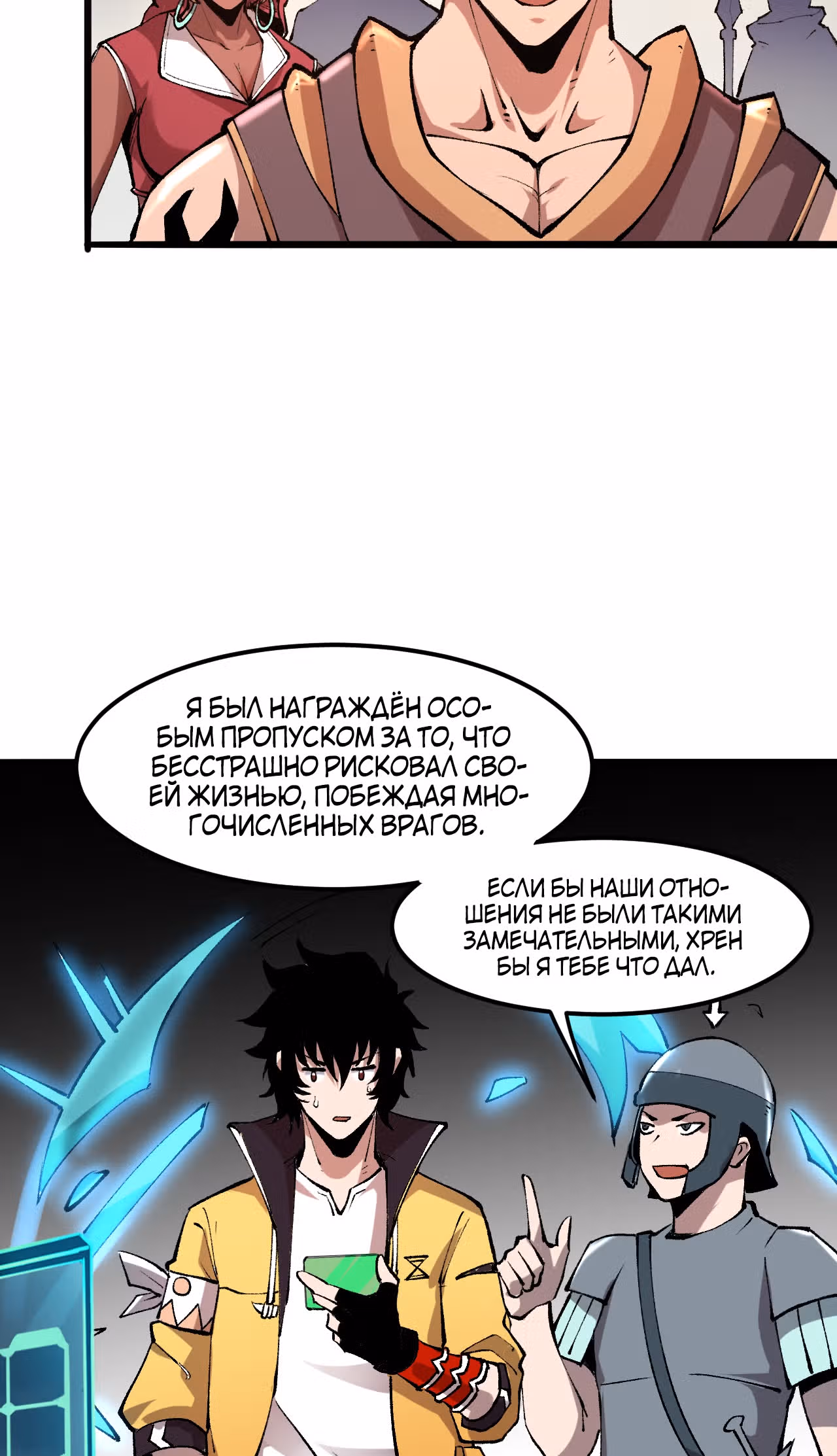 Король багов — Том 1 · Глава 13, страница 44