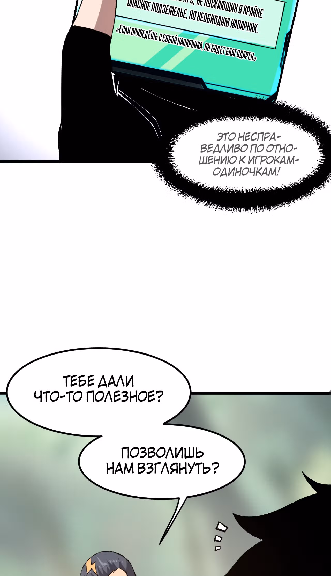 Король багов — Том 1 · Глава 13, страница 47