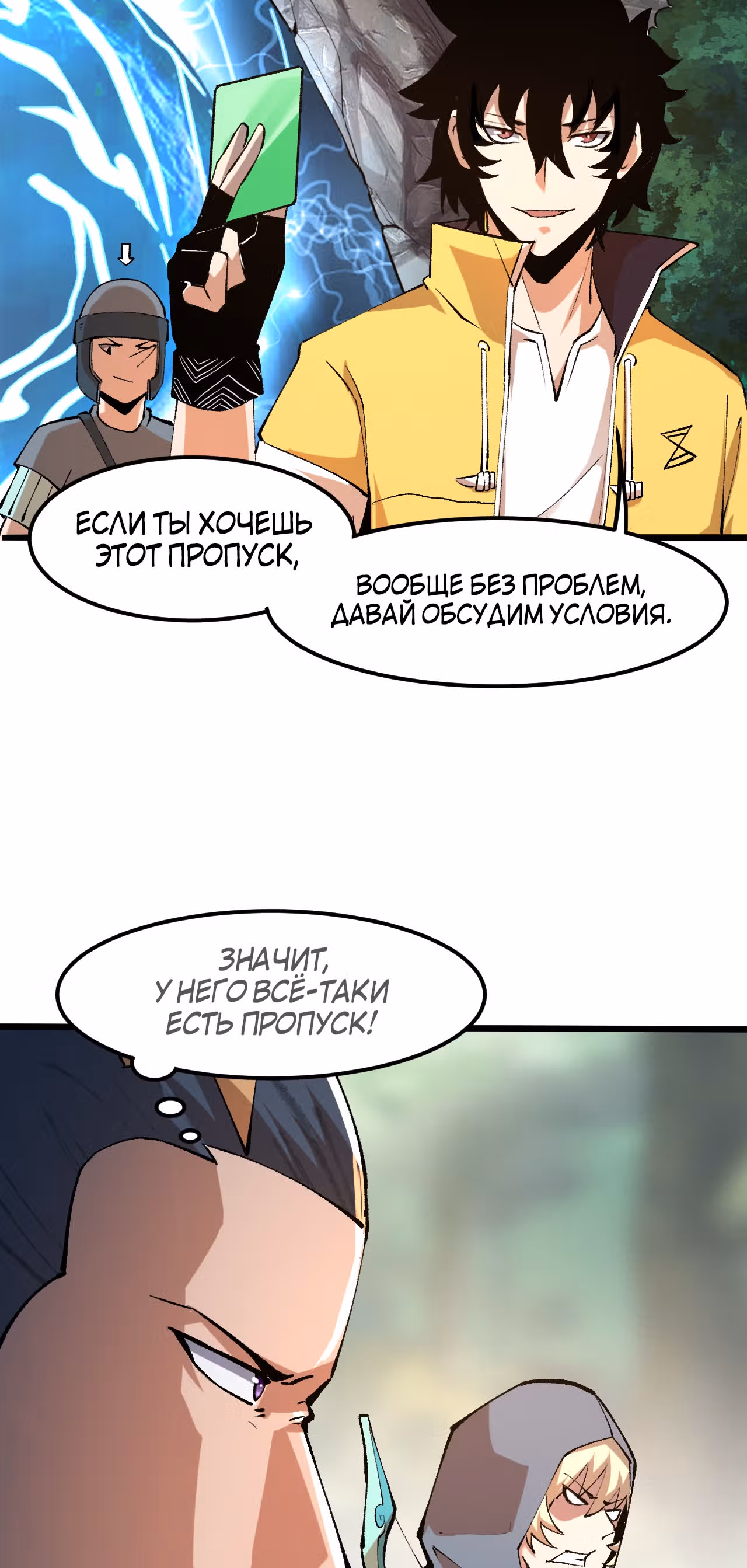 Король багов — Том 1 · Глава 13, страница 52
