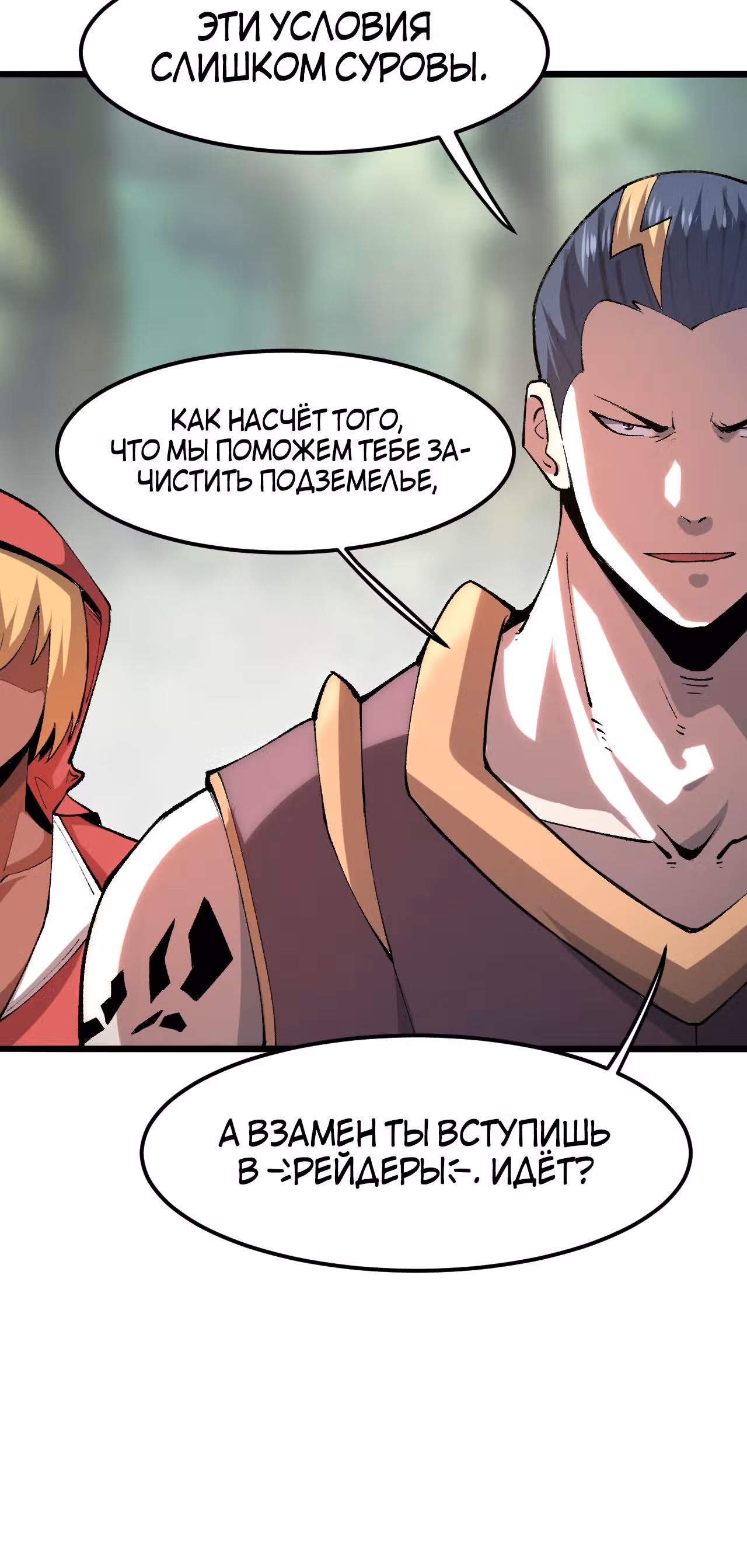 Король багов — Том 1 · Глава 13, страница 55