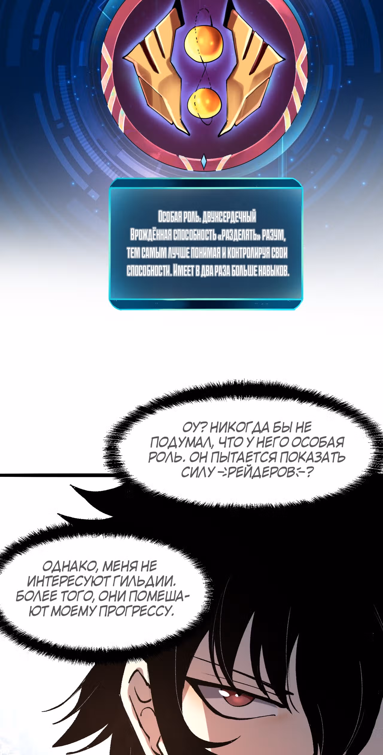 Король багов — Том 1 · Глава 13, страница 58
