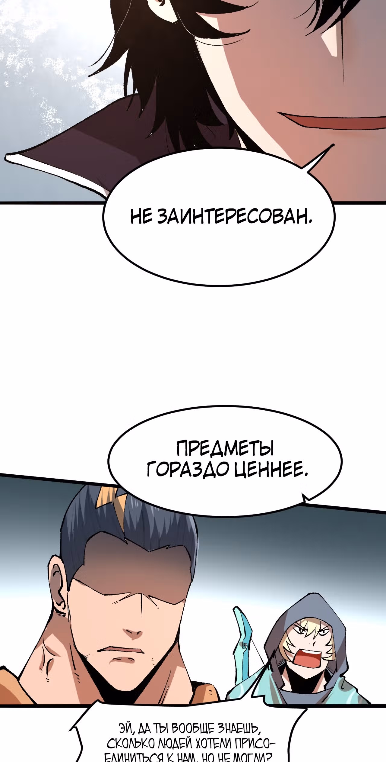 Король багов — Том 1 · Глава 13, страница 59