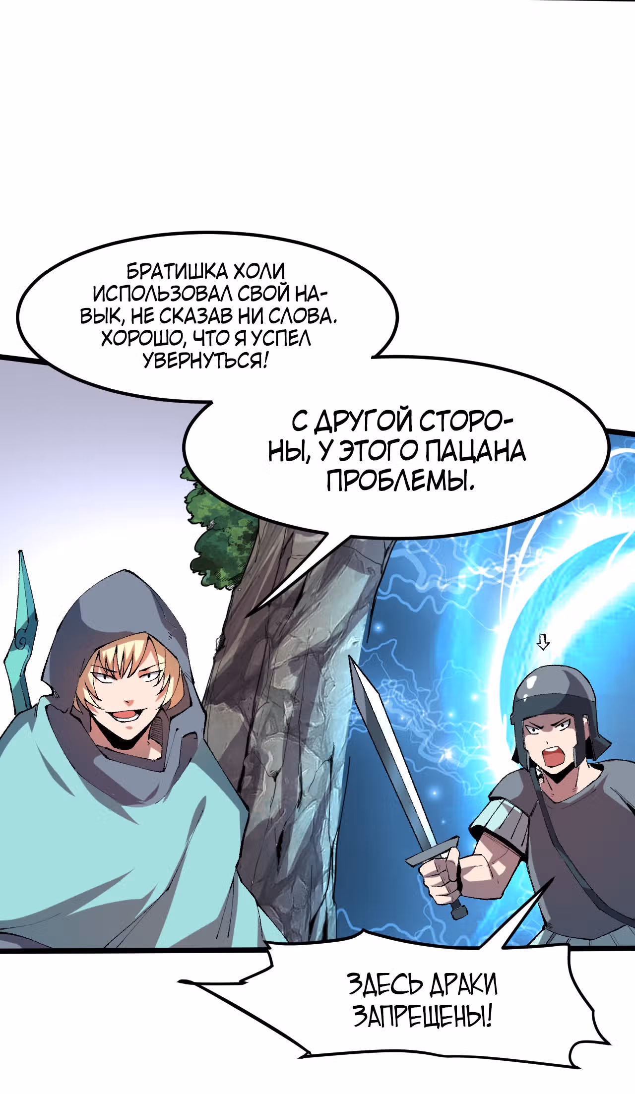 Король багов — Том 1 · Глава 13, страница 66
