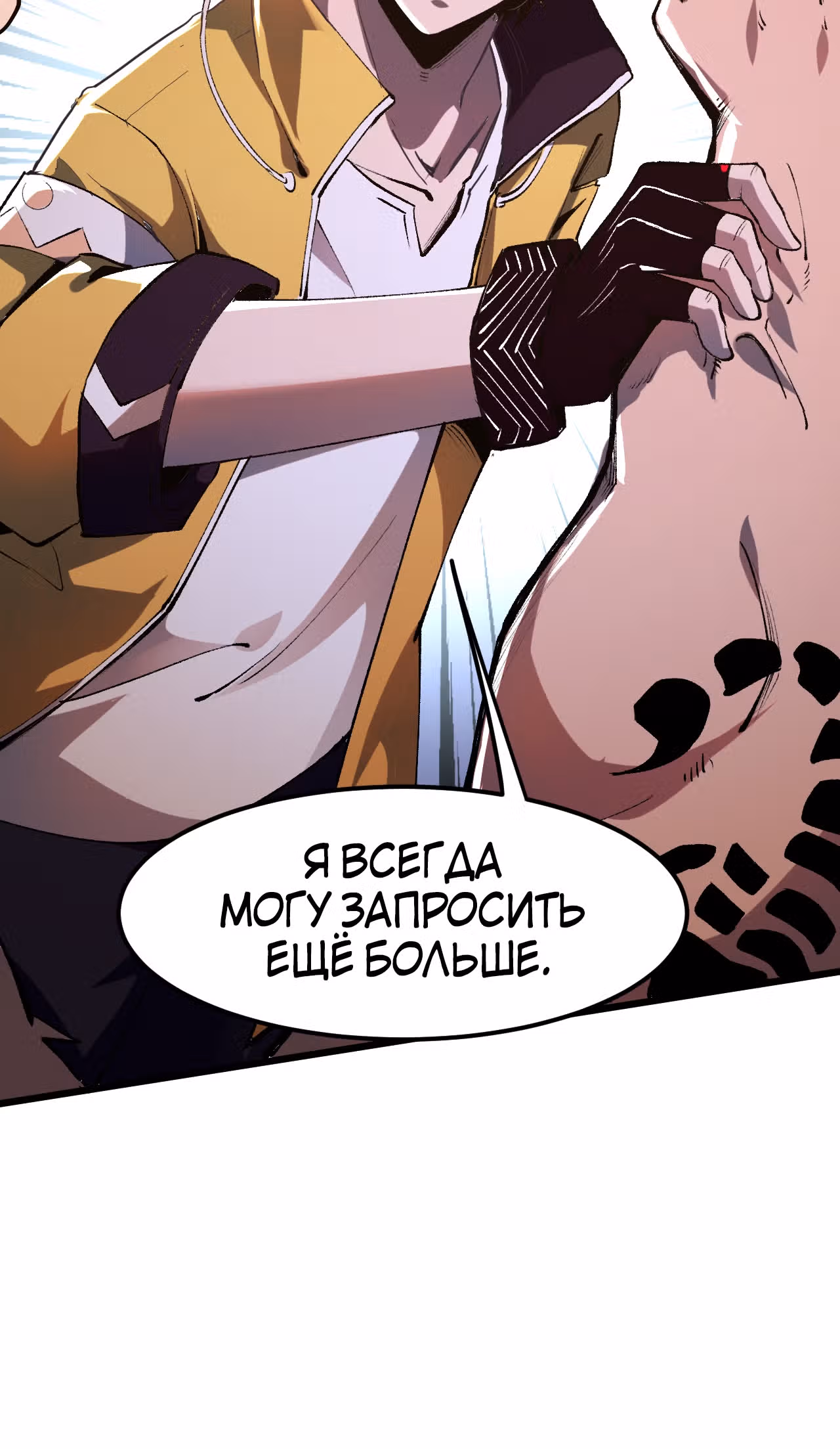Король багов — Том 1 · Глава 13, страница 69