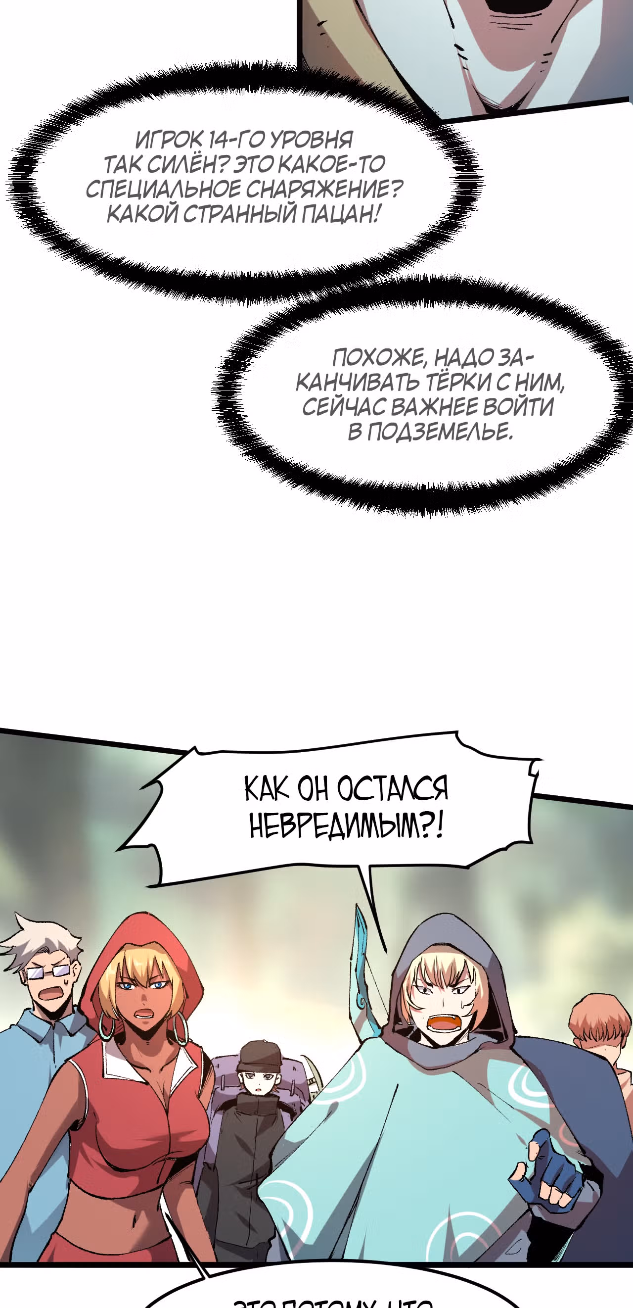 Король багов — Том 1 · Глава 13, страница 72