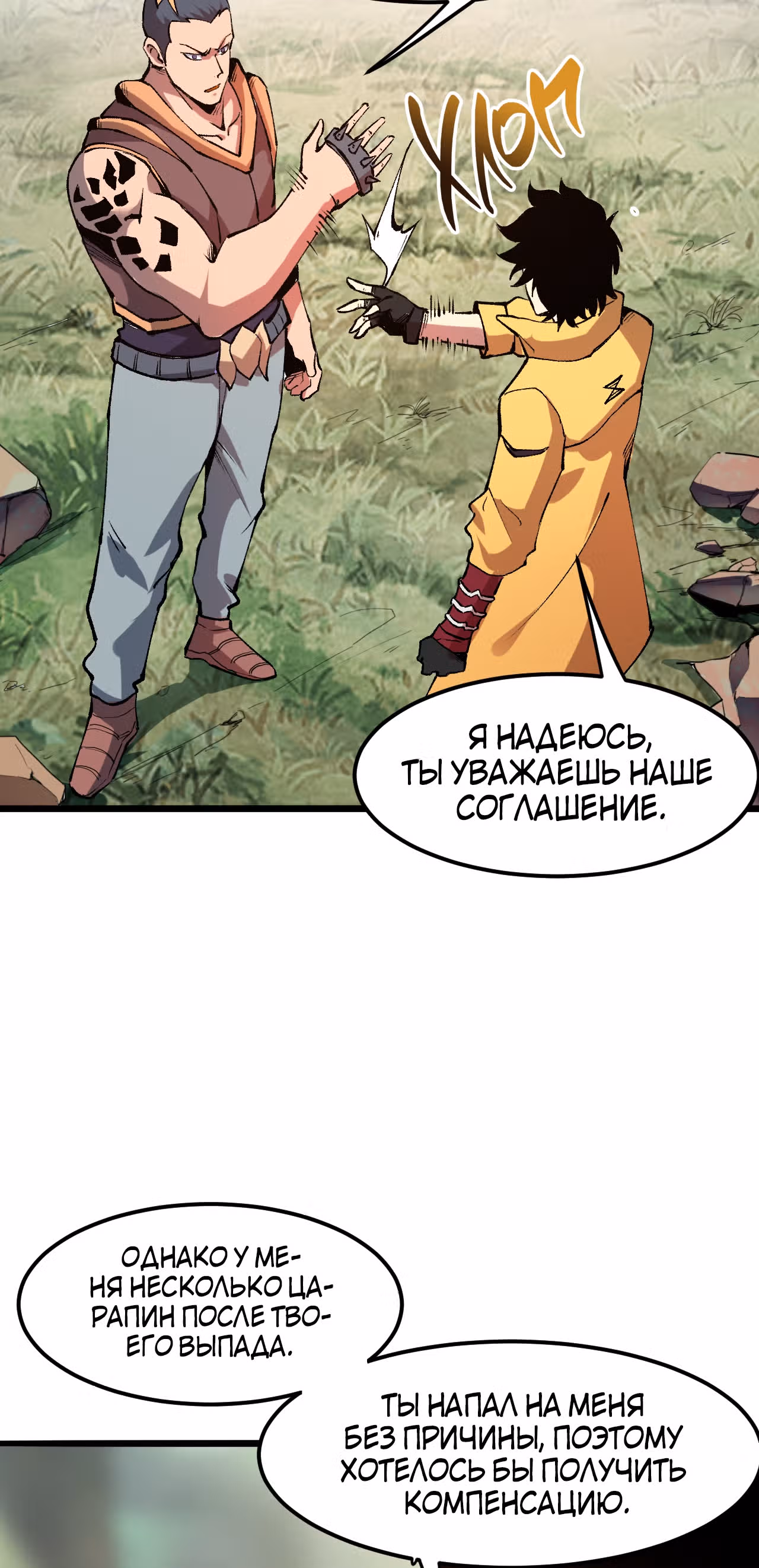 Король багов — Том 1 · Глава 13, страница 74