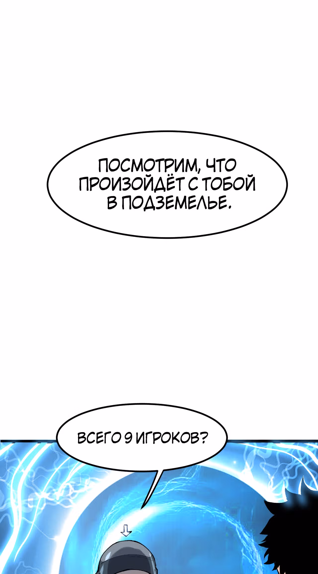 Король багов — Том 1 · Глава 13, страница 81