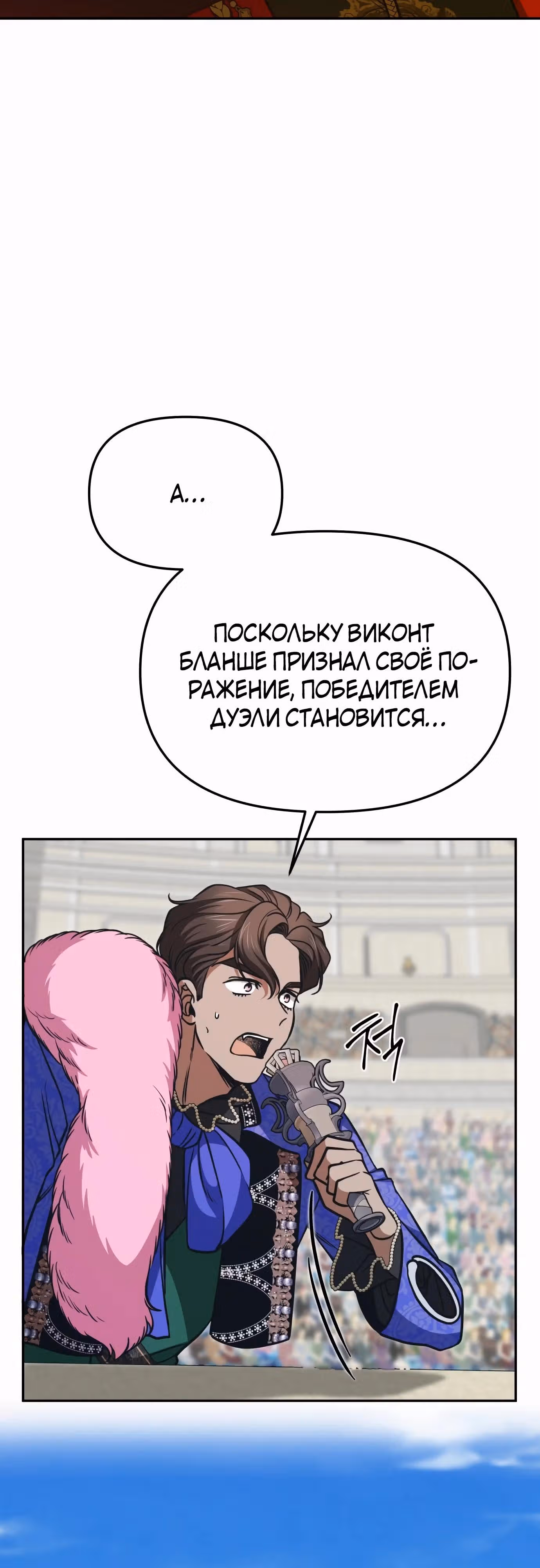 Что случается, когда второстепенный персонаж бастует — Том 1 · Глава 55, страница 23