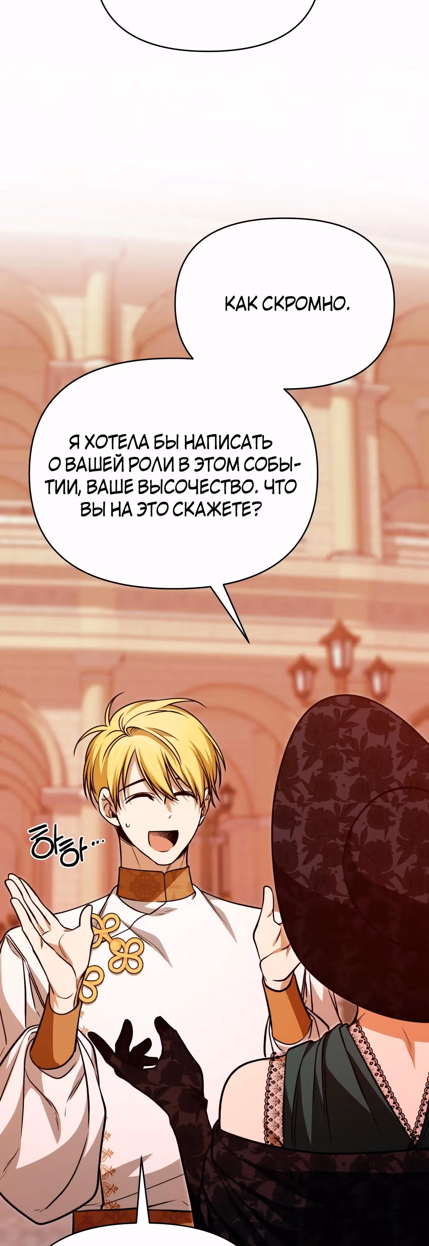 Что случается, когда второстепенный персонаж бастует — Том 1 · Глава 55, страница 53