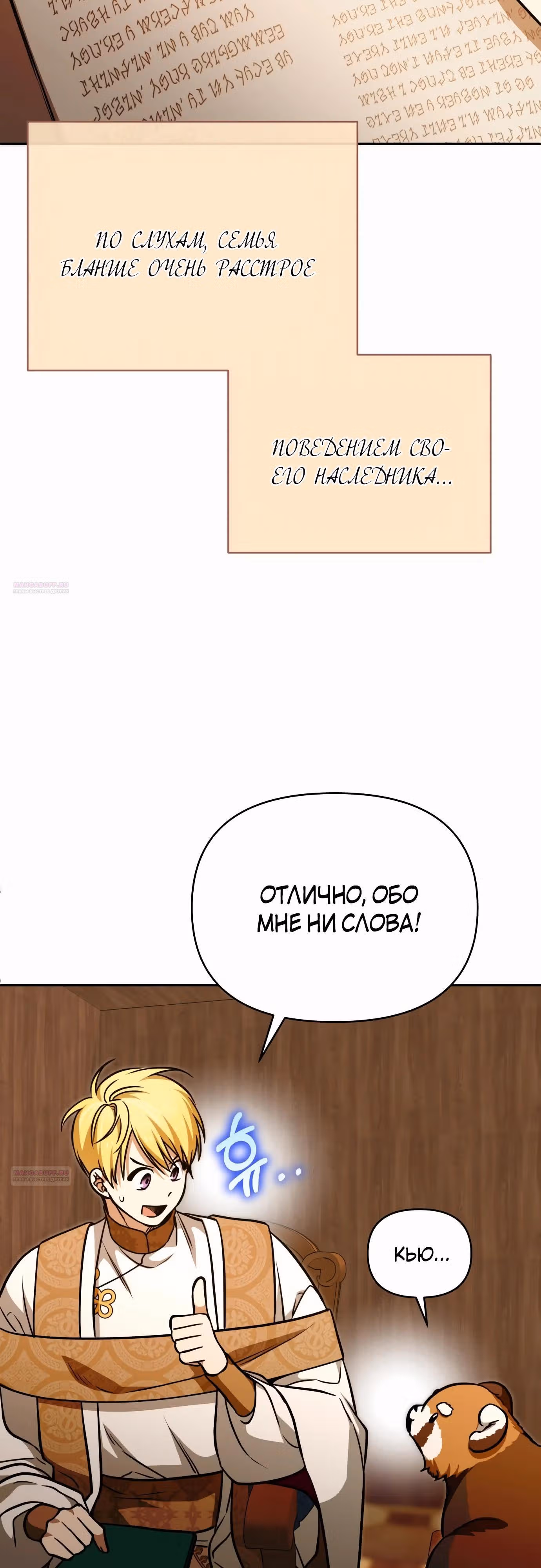 Что случается, когда второстепенный персонаж бастует — Том 1 · Глава 55, страница 66