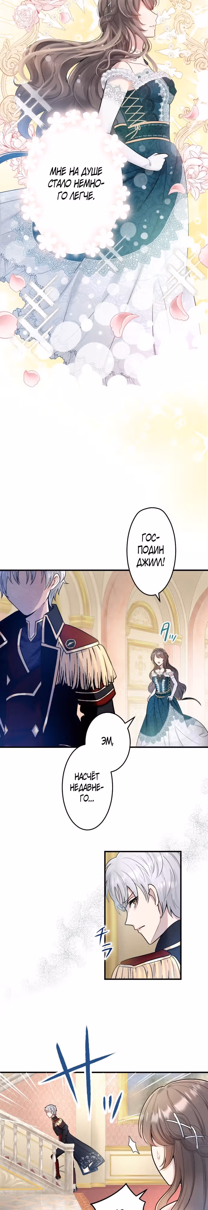 Я стала придворной учительницей Его Императорского Величества — Том 1 · Глава 2, страница 9