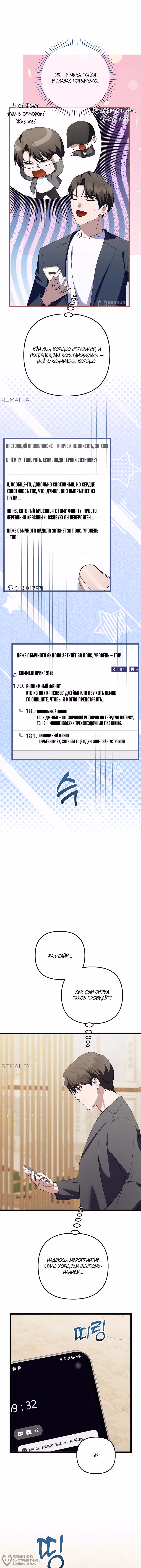 Регрессия безумного гения-композитора — Том 1 · Глава 68, страница 12