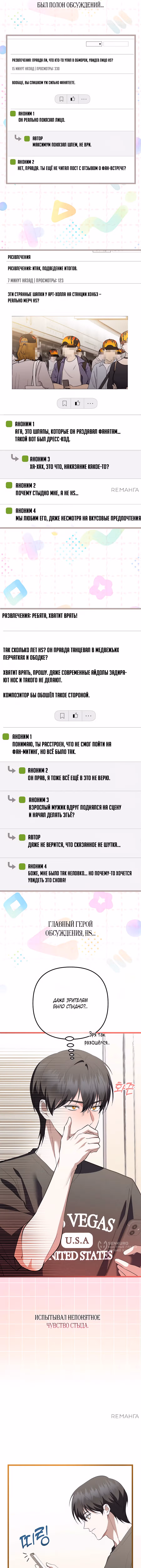 Регрессия безумного гения-композитора — Том 1 · Глава 68, страница 9